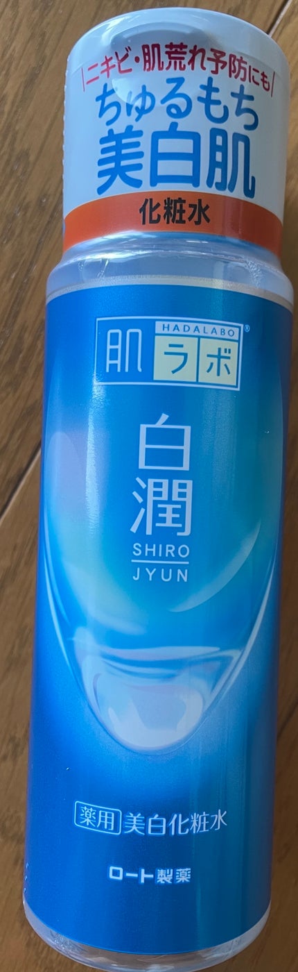 白潤 薬用美白化粧水/肌ラボ/化粧水を使ったクチコミ(1枚目)