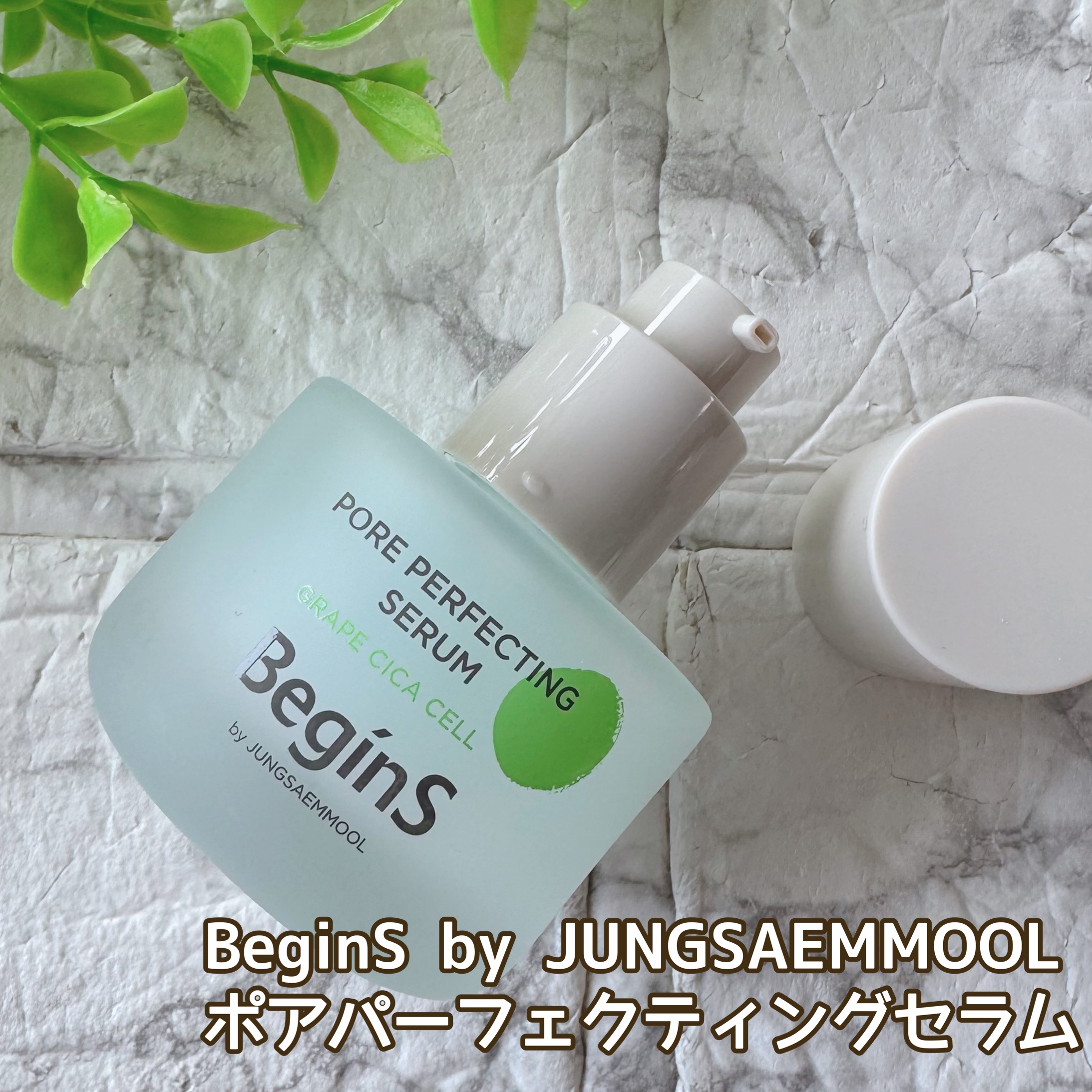 Pore Perfecting Serum/BeginS by JUNGSAEMMOOL/美容液を使ったクチコミ（2枚目）