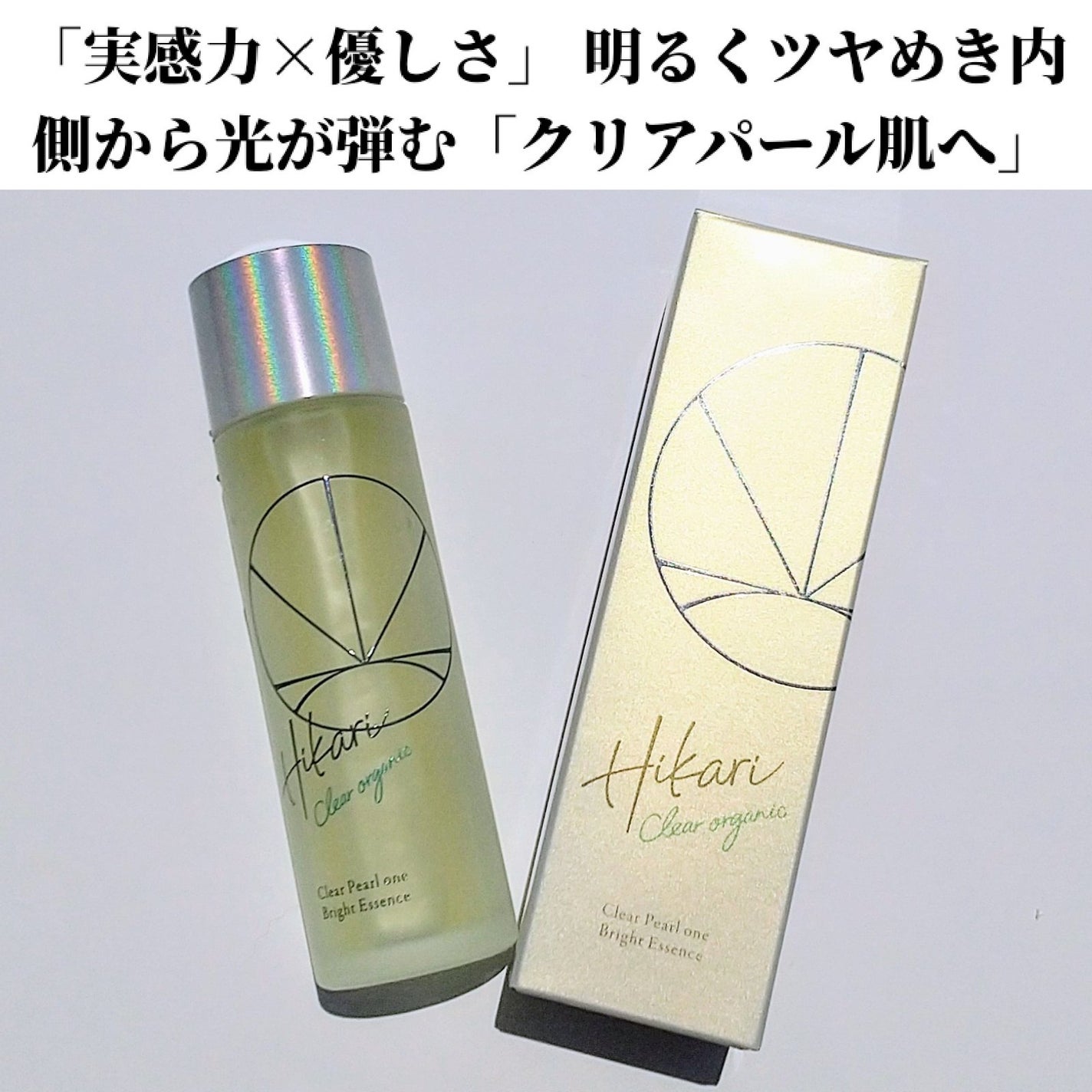 クリアパールワン ブライトエッセンス/HIKARI CLEAR オーガニック/美容液を使ったクチコミ(2枚目)
