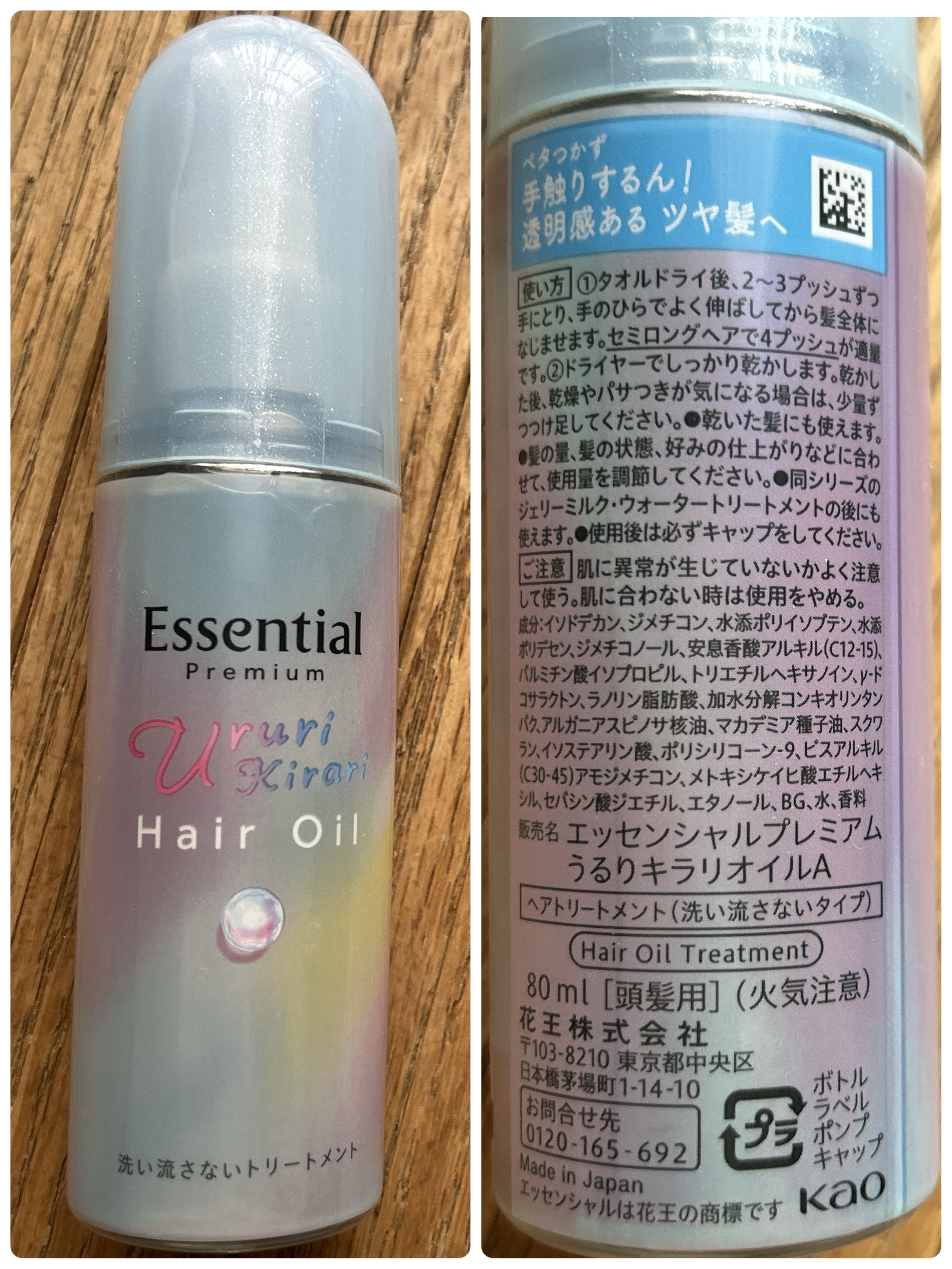 エッセンシャル プレミアム うるりキラリオイル/エッセンシャル/ヘアオイルを使ったクチコミ（2枚目）