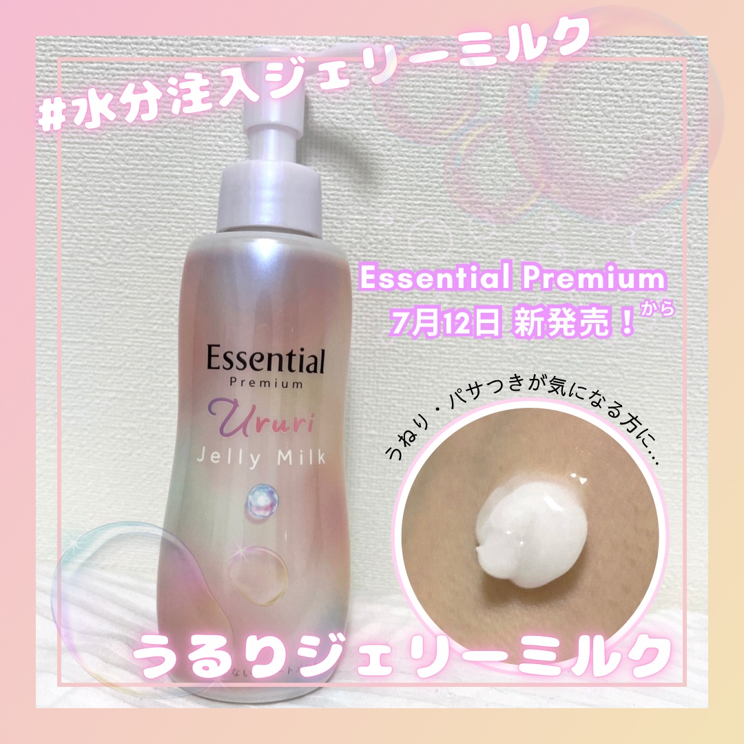 エッセンシャル プレミアム うるりジェリーミルク/エッセンシャル/ヘアミルクを使ったクチコミ（1枚目）
