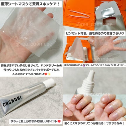 PDRNデイリーマスクパック/COSNORI/その他スキンケアを使ったクチコミ(3枚目)
