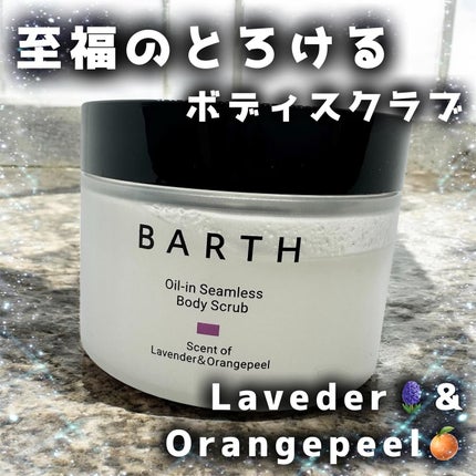 BARTH オイルイン シームレス ボディスクラブ/BARTH/ボディスクラブを使ったクチコミ(1枚目)
