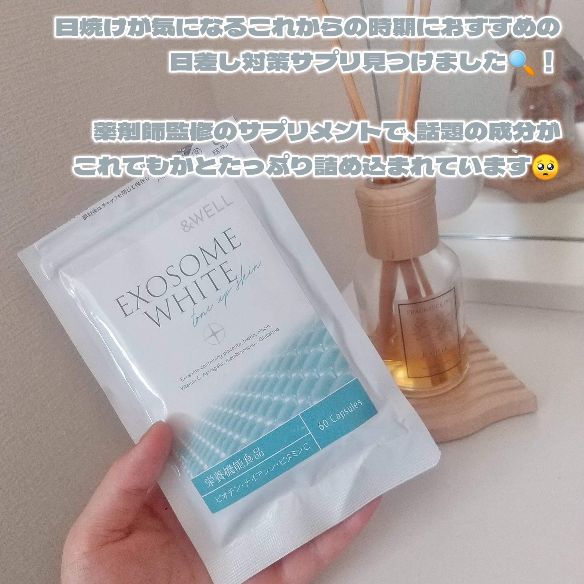 &WELL エクソソームホワイト/&WELL/美容サプリメントを使ったクチコミ（2枚目）
