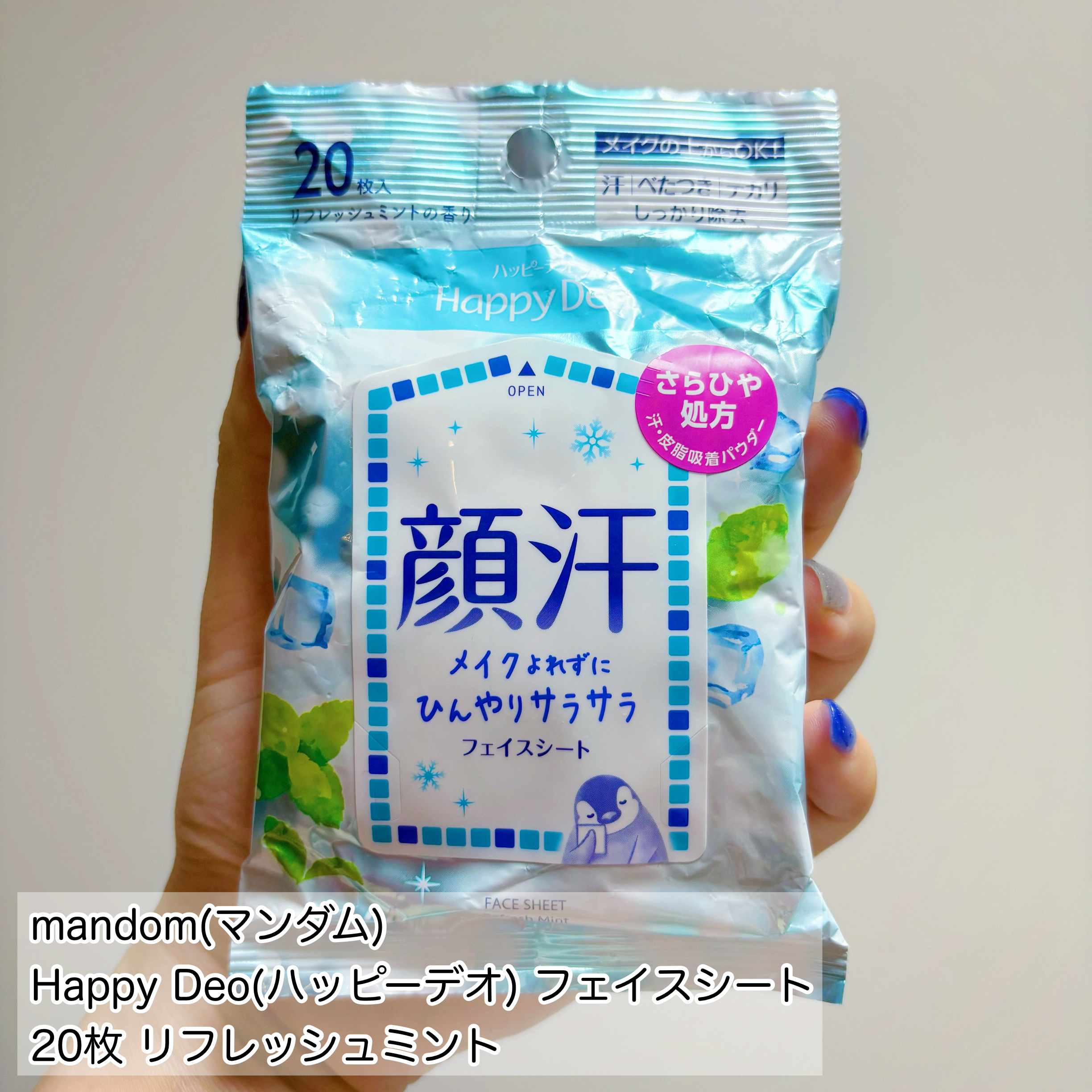 ハッピーデオ フェイスシート リフレッシュミント/マンダム/フェイスシートを使ったクチコミ（2枚目）
