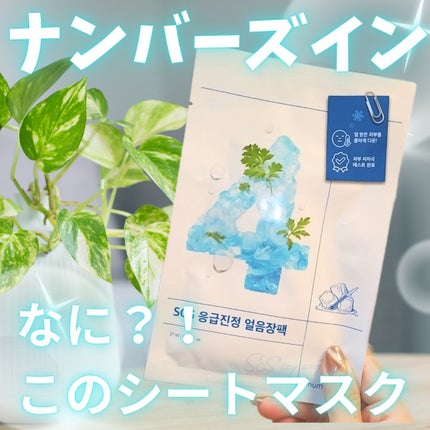 3番 すべすべキメケアシートマスク/numbuzin/シートマスク・パックを使ったクチコミ(1枚目)