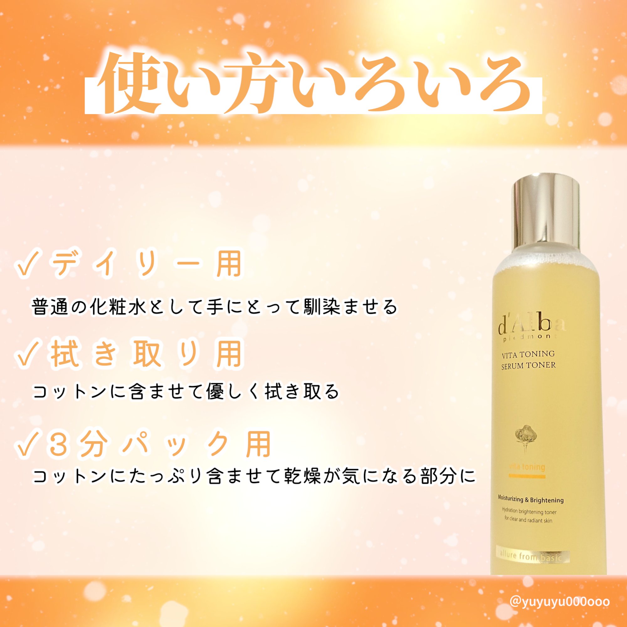 ビタトーニングセラムトナー/ダルバ/化粧水を使ったクチコミ（2枚目）