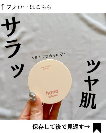 レイヤーフィットクッション 01 アイボリー/hana by hince/クッションファンデーションの画像