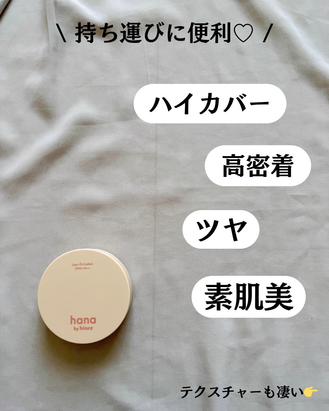 レイヤーフィットクッション/hana by hince/クッションファンデーションを使ったクチコミ(3枚目)