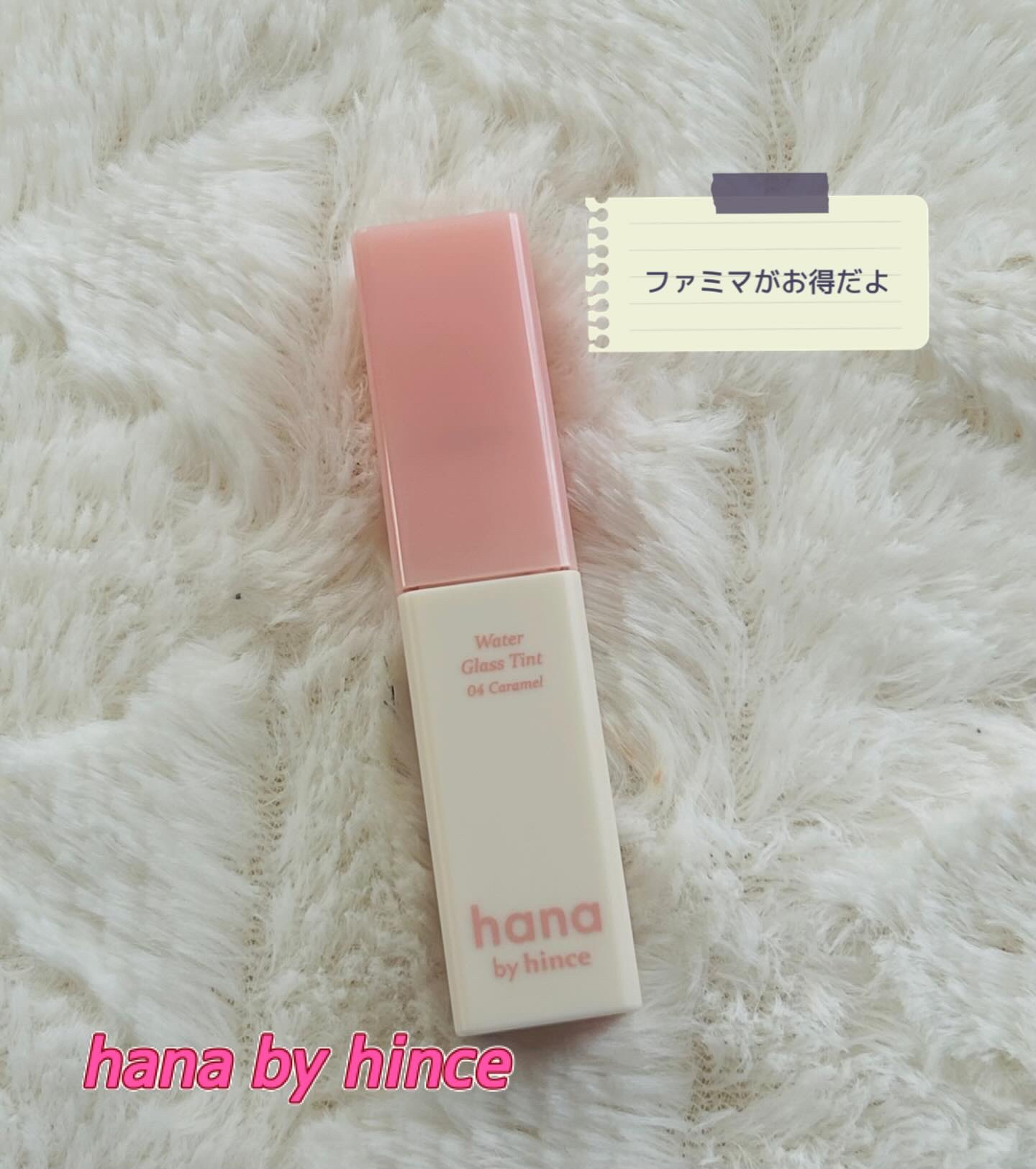 ウォーターグラスティント 04 キャラメル/hana by hince/口紅を使ったクチコミ（1枚目）