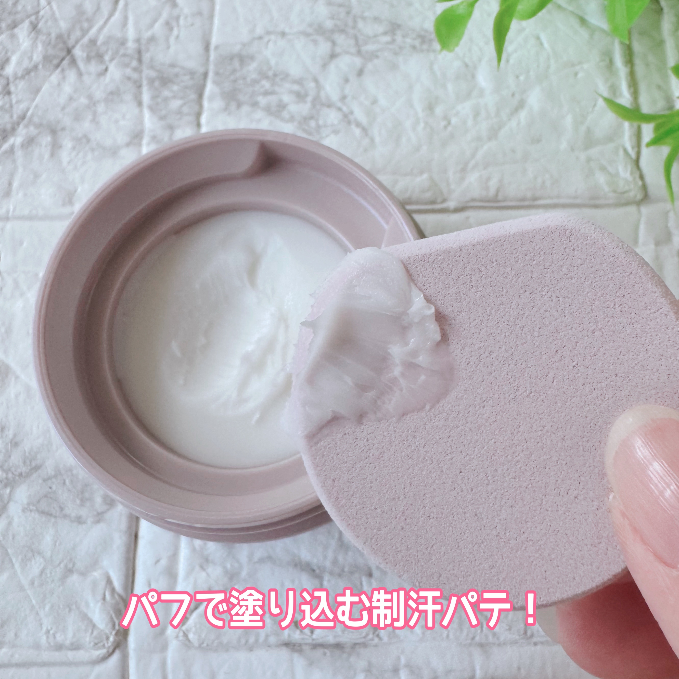 ８x４ デオドラントパテ【医薬部外品】/８ｘ４/デオドラント・制汗剤を使ったクチコミ（2枚目）