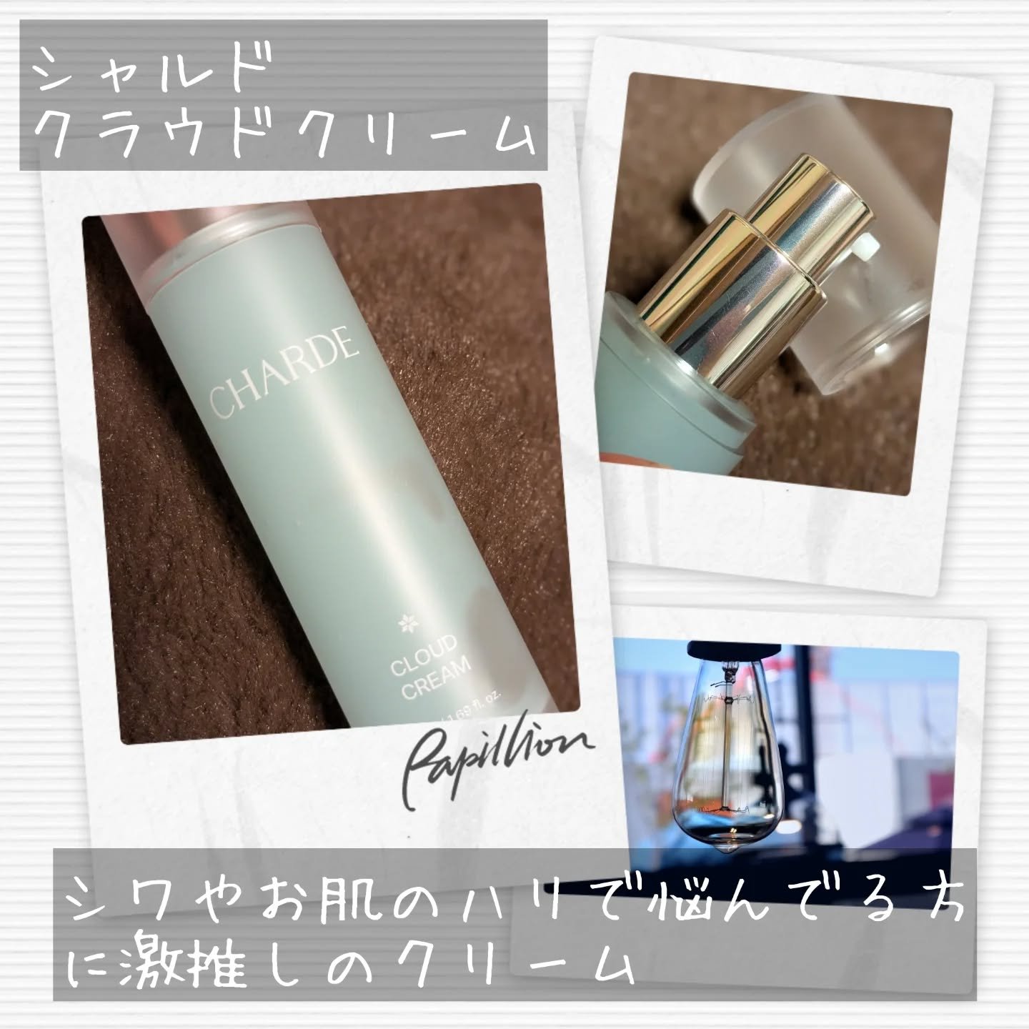クラウドクリーム/CHARDE/フェイスクリームを使ったクチコミ（2枚目）