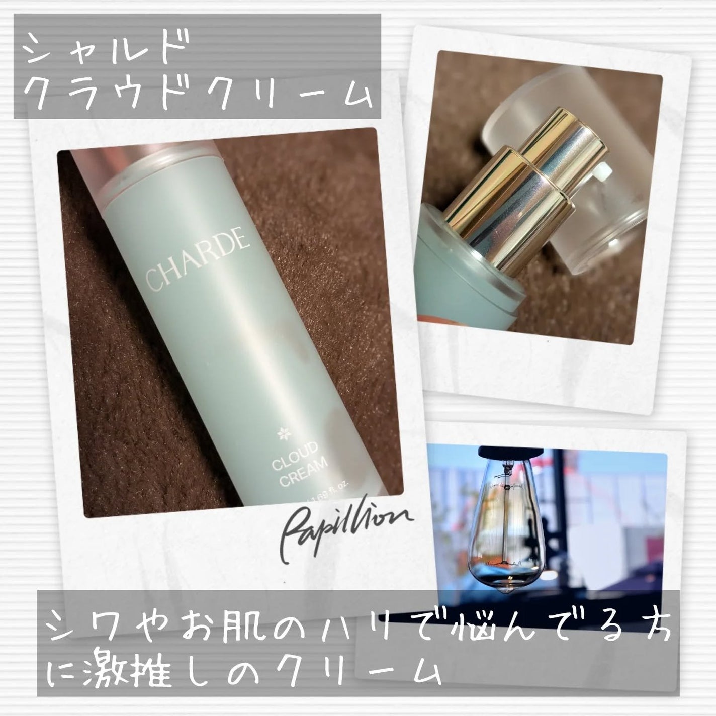 クラウドクリーム/CHARDE/フェイスクリームを使ったクチコミ(2枚目)
