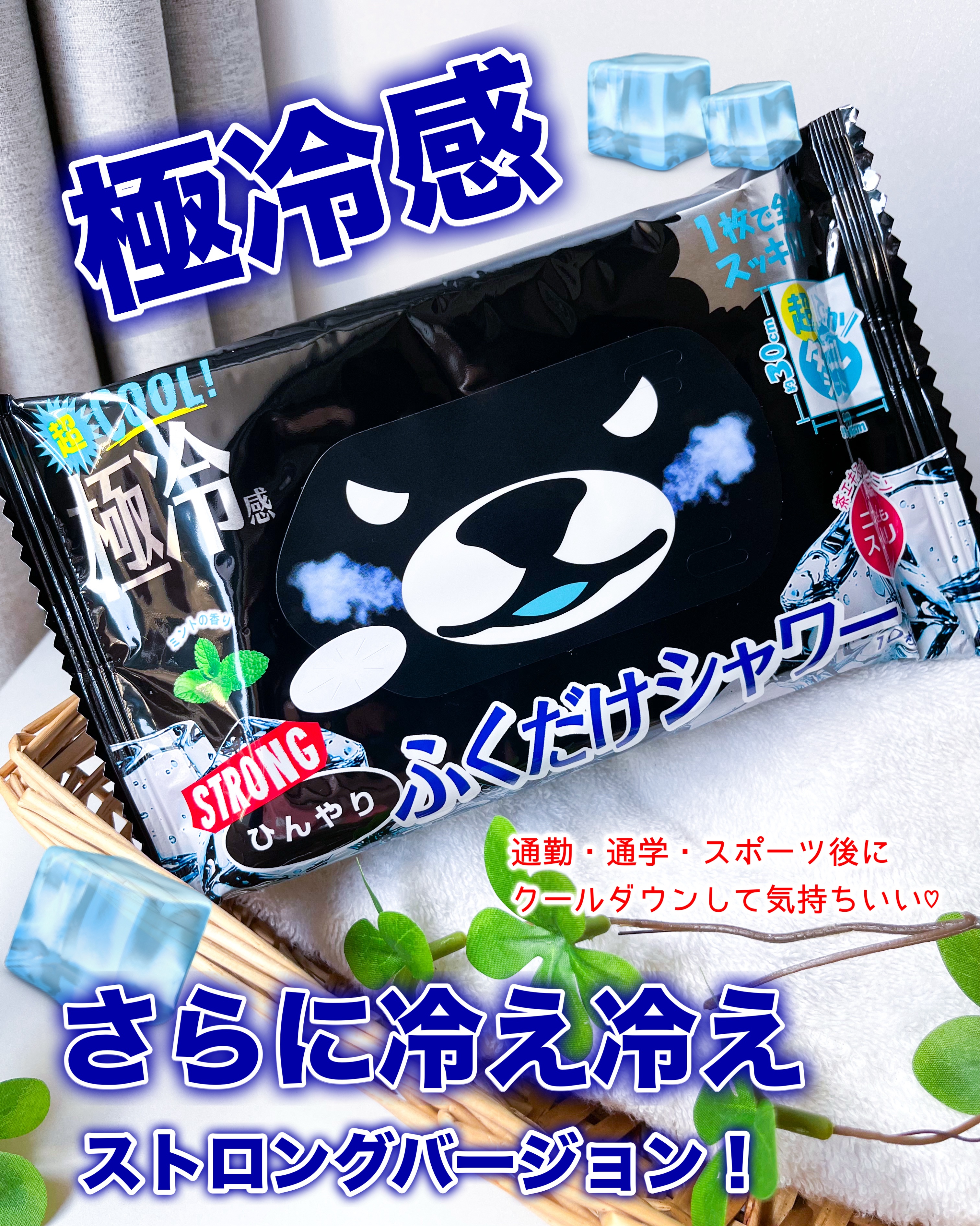 ひんやりふくだけシャワー ストロングミント/ときわ商会/ボディシートを使ったクチコミ（1枚目）