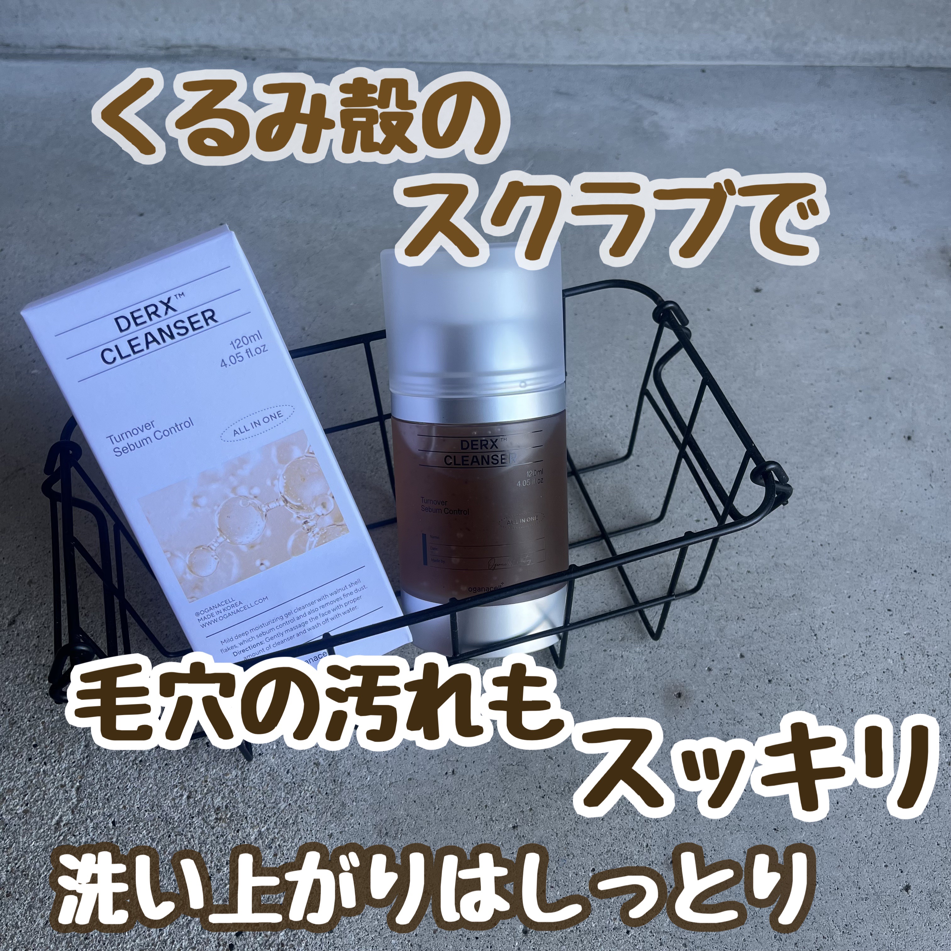 オガナセルダマアルエックスクレンザー/OGANACELL/その他洗顔料を使ったクチコミ（1枚目）