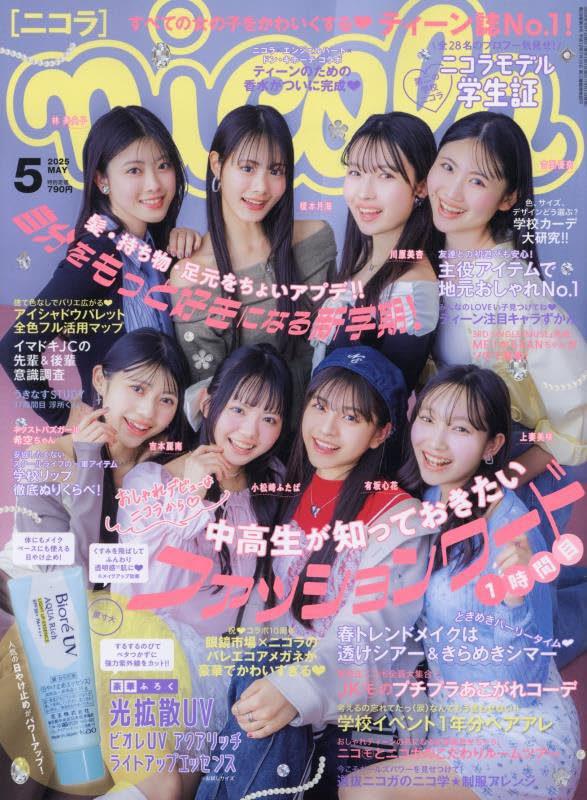 nicola 2025年 5月号 / nicola(ニコラ)