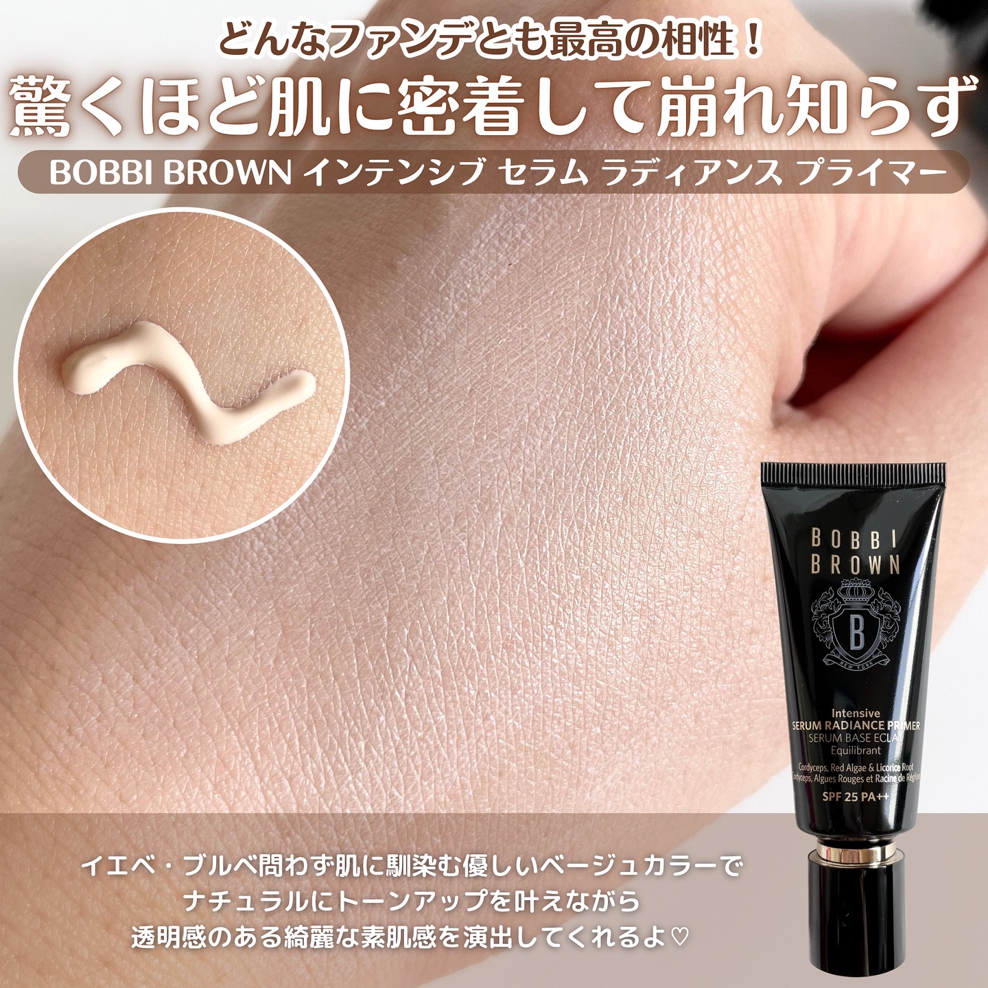 インテンシブ セラム ラディアンス プライマー/BOBBI BROWN/化粧下地を使ったクチコミ（3枚目）
