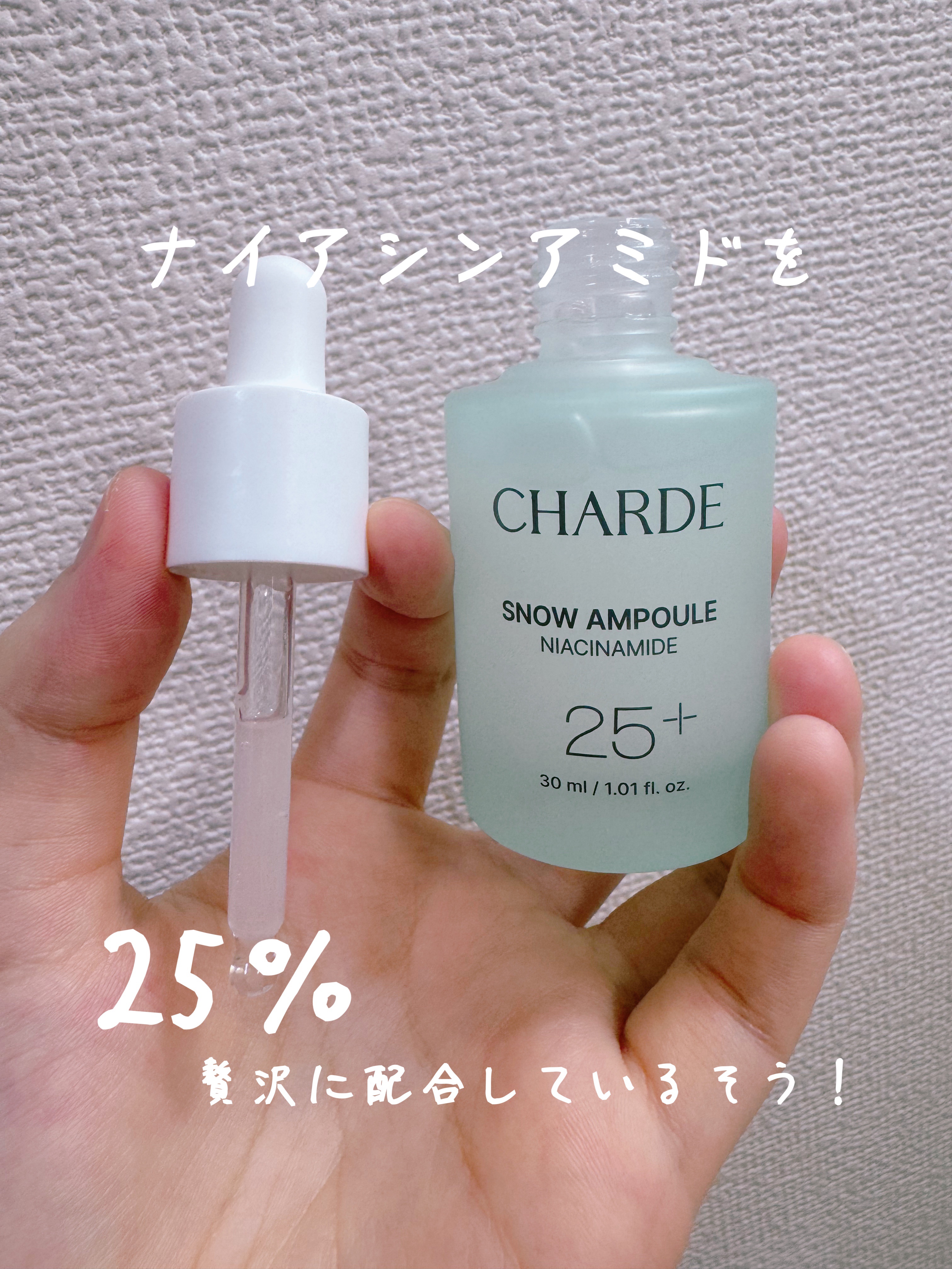 スノーアンプル/CHARDE/美容液を使ったクチコミ（1枚目）