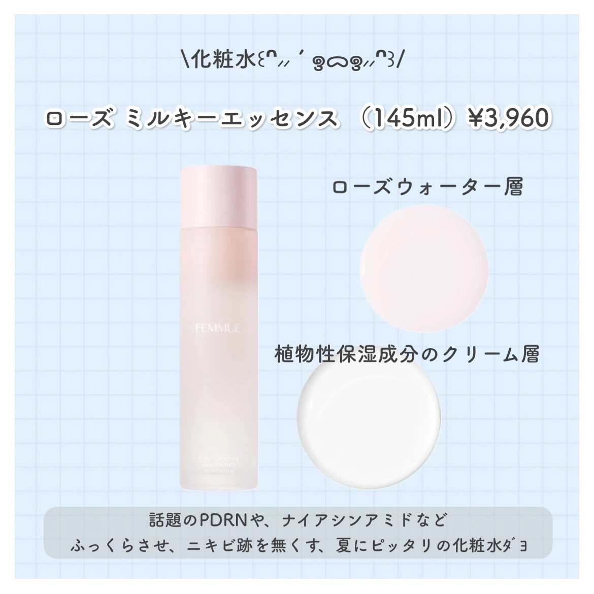 ローズ ミルキーエッセンス/FEMMUE/化粧水を使ったクチコミ（2枚目）