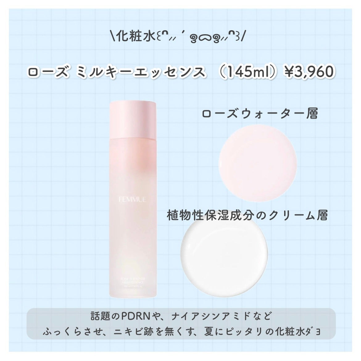 ローズ ミルキーエッセンス/FEMMUE/化粧水を使ったクチコミ(2枚目)