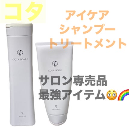 コタアイケアトリートメント9番 3本セット コタ アイケアトリートメント9 / コタの口コミ | おすすめ順