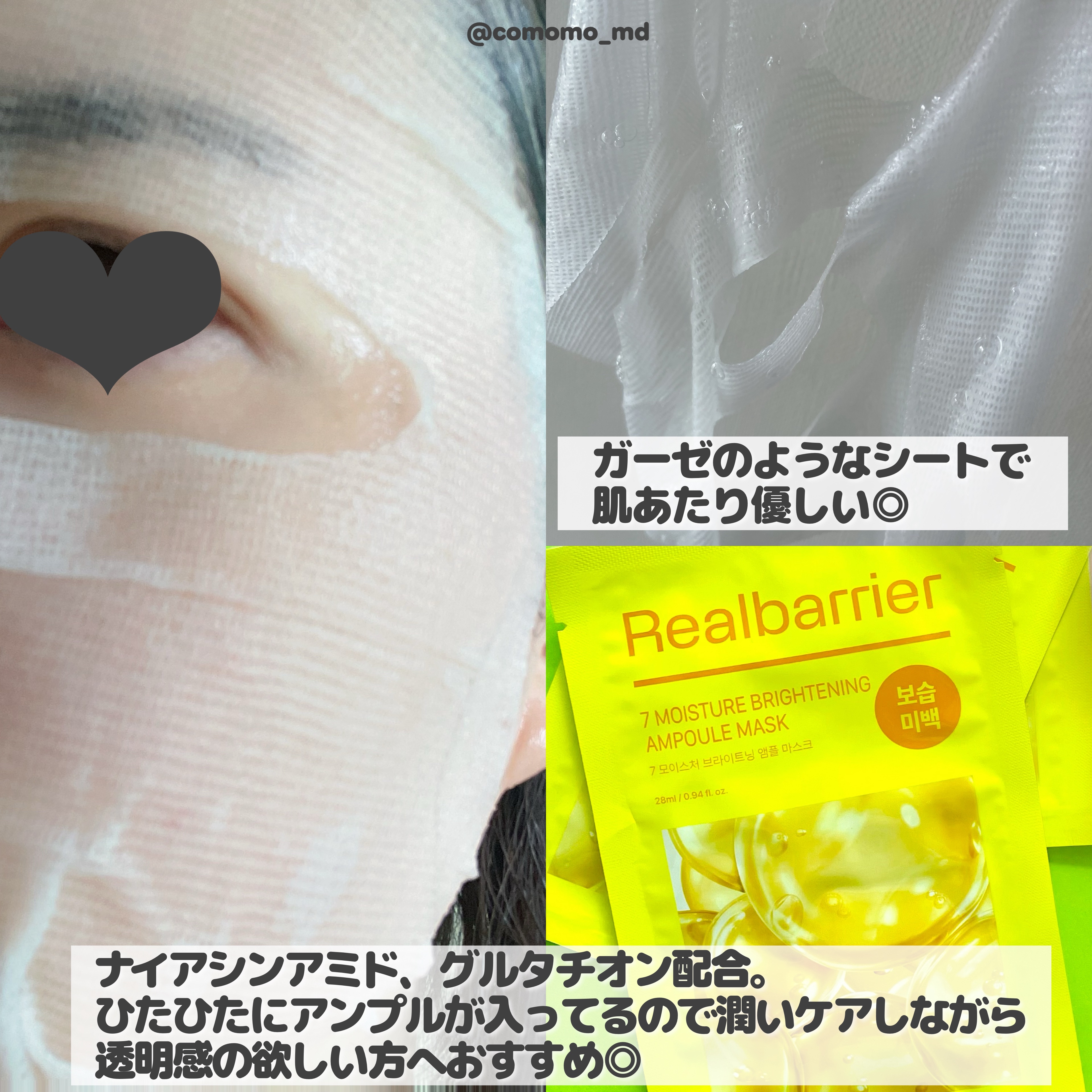 7モイスチャーブライトニングアンプルマスク/Real Barrier/シートマスク・パックを使ったクチコミ（3枚目）