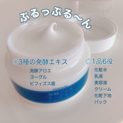 アロエメイド 発酵ジェルAY 100g/アロエメイド/オールインワン化粧品を使ったクチコミ(2枚目)
