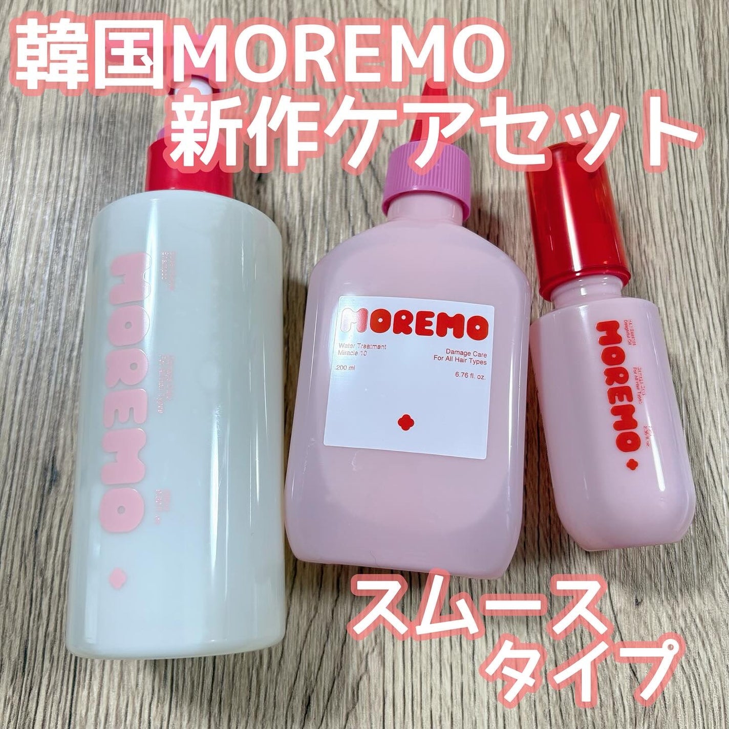 ウォータートリートメントミラクル10/moremo/洗い流すヘアトリートメントを使ったクチコミ(1枚目)