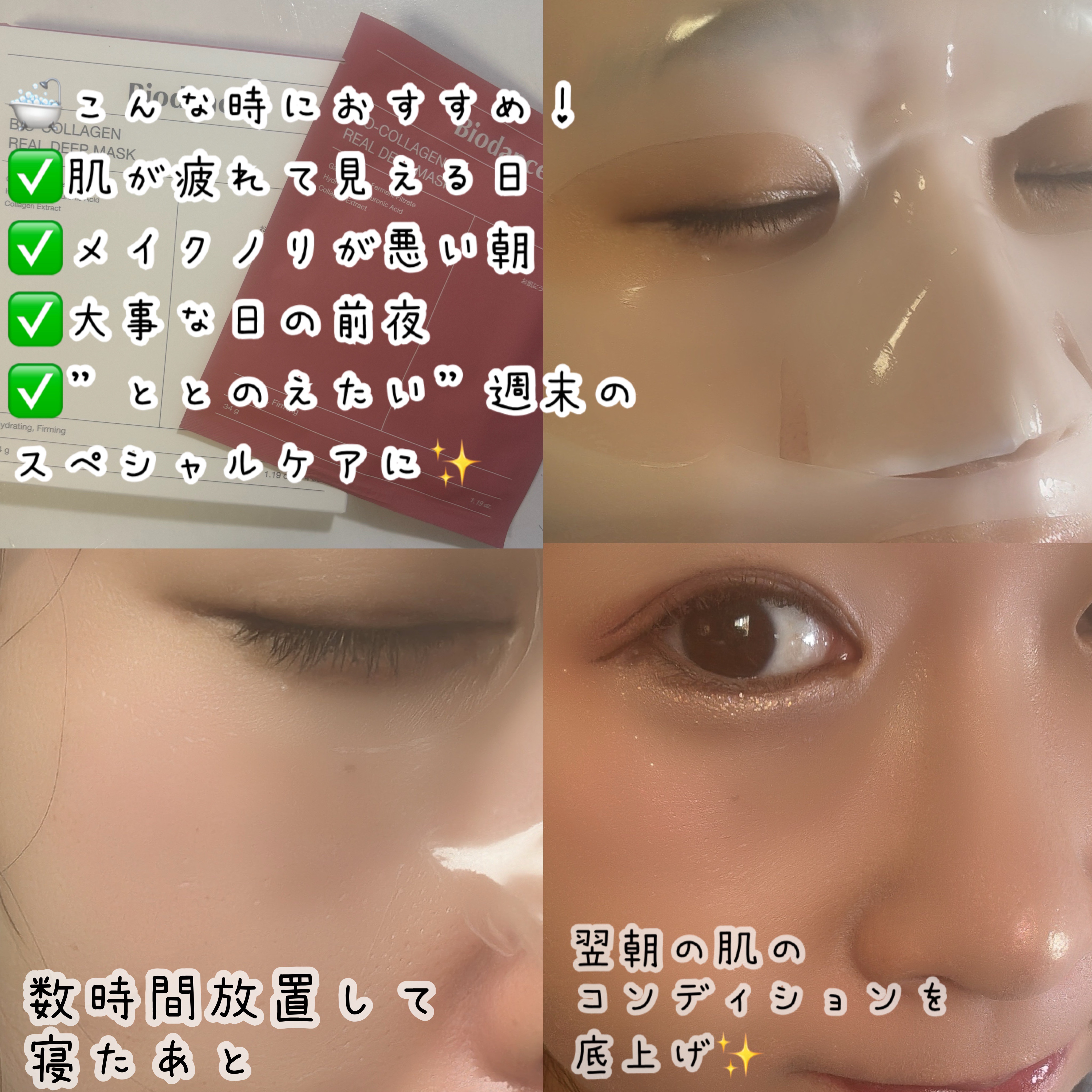 バイオコラーゲンリアルディープマスク/Biodance/シートマスク・パックを使ったクチコミ（2枚目）