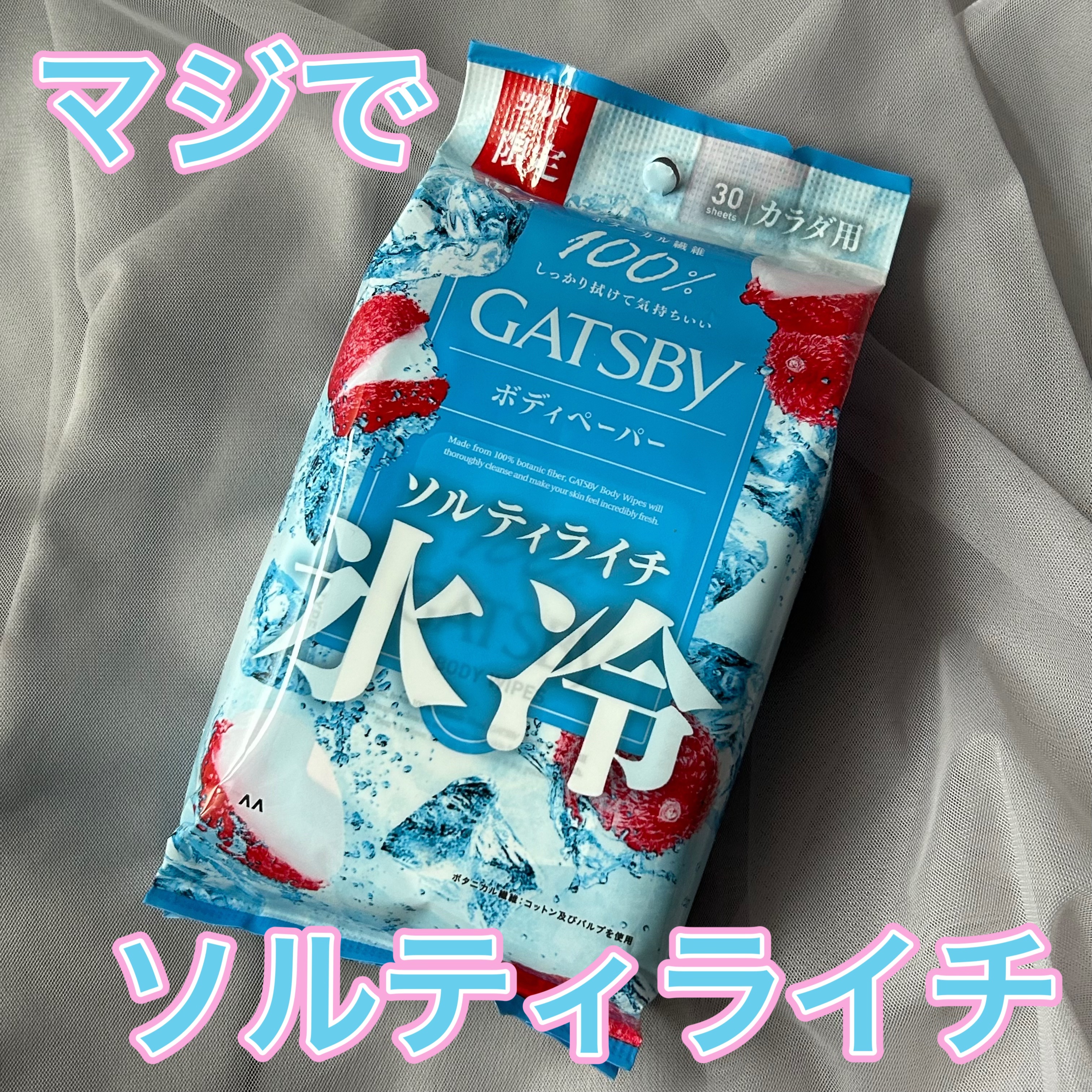 ギャツビー アイスボディペーパー ソルティライチ/ギャツビー/ボディシートを使ったクチコミ（1枚目）
