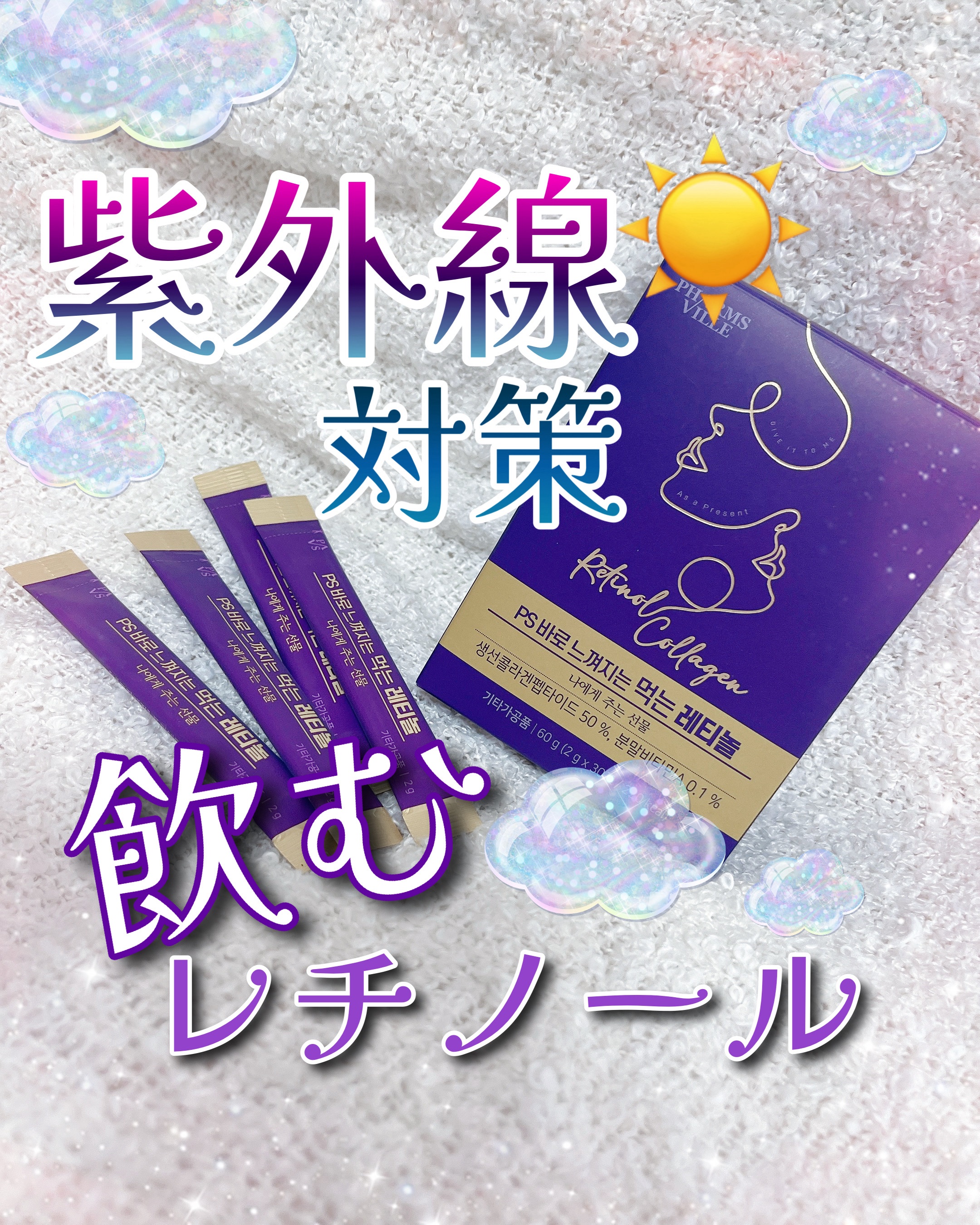 飲むレチノール/ファームスビル/美容サプリメントを使ったクチコミ（1枚目）