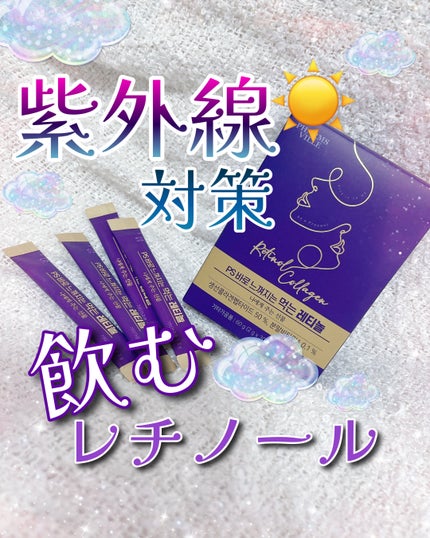 飲むレチノール/ファームスビル/美容サプリメントを使ったクチコミ(1枚目)