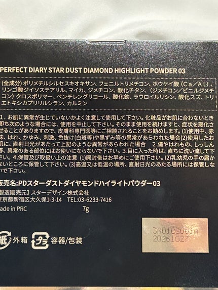 スターダストダイヤモンドハイライトパウダー 03 シャンパンゴールド/PERFECT DIARY/パウダーハイライトの画像
