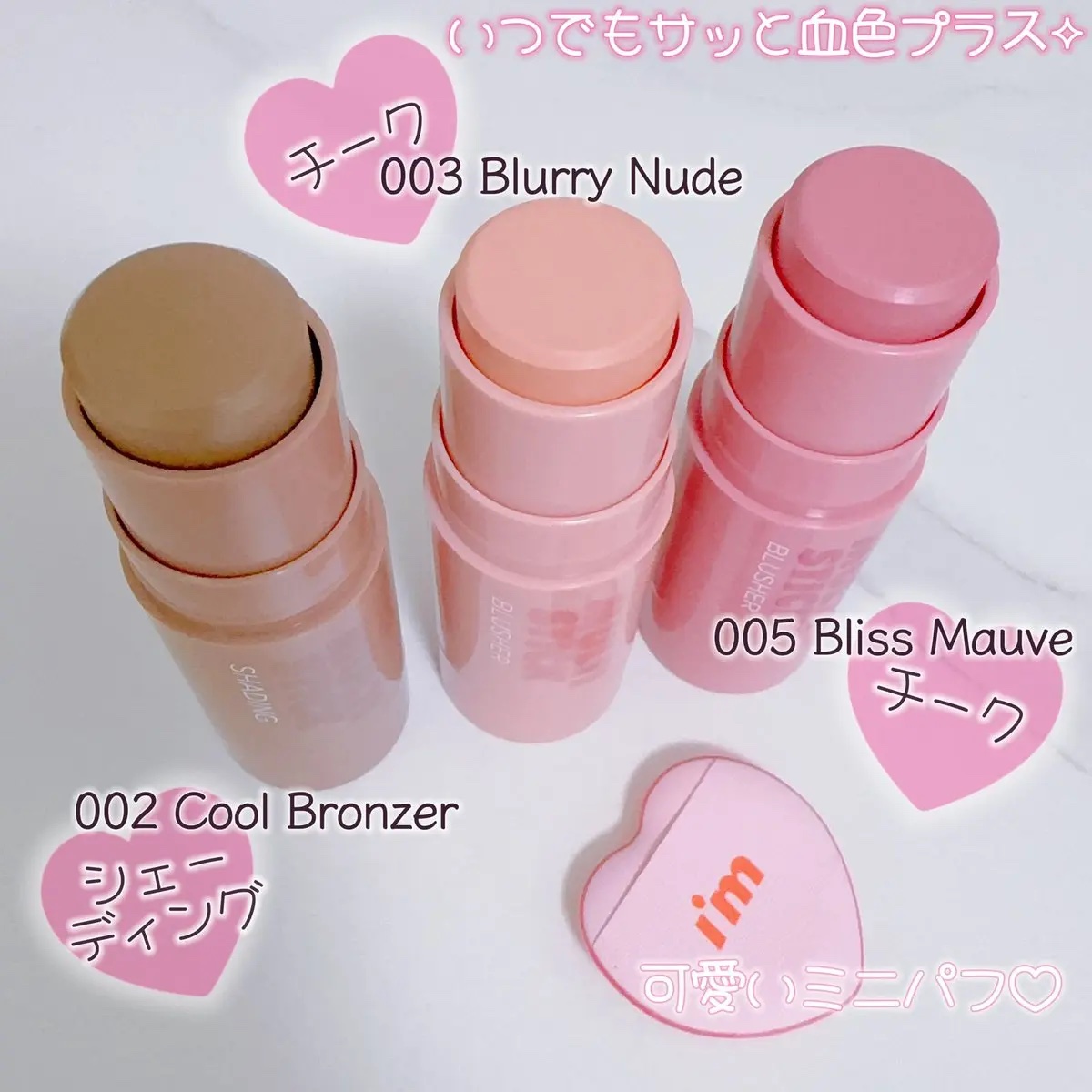 アイムマルチスティックブラッシャー/i’m meme/ジェル・クリームチークを使ったクチコミ（2枚目）