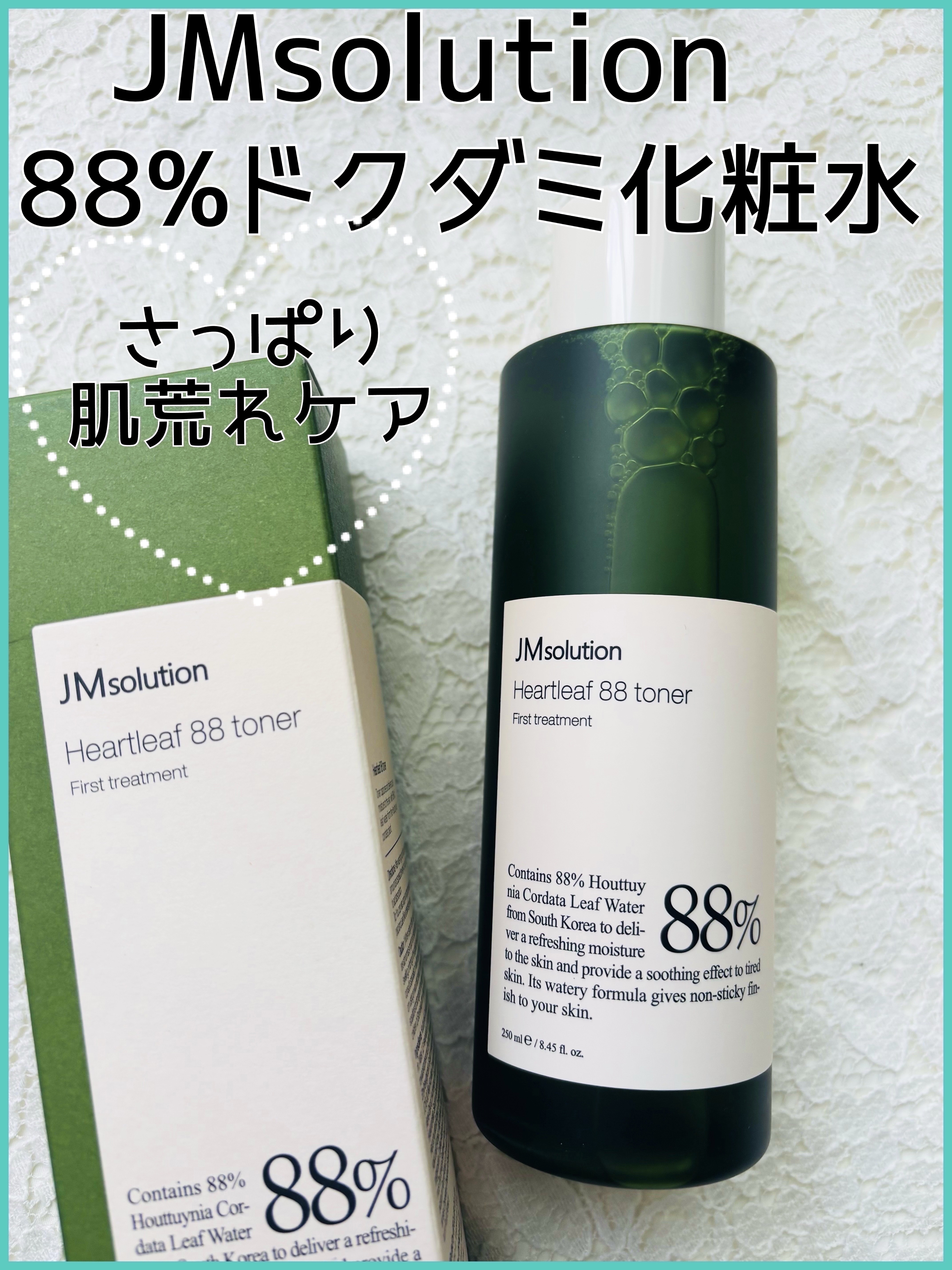 ドクダミ88トナー/JMsolution/化粧水を使ったクチコミ（1枚目）