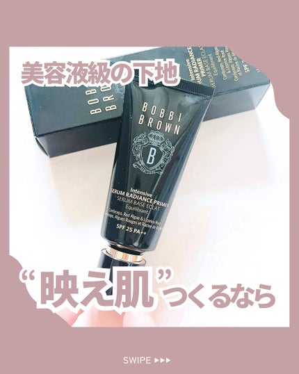 インテンシブ セラム ラディアンス プライマー/BOBBI BROWN/化粧下地を使ったクチコミ(1枚目)