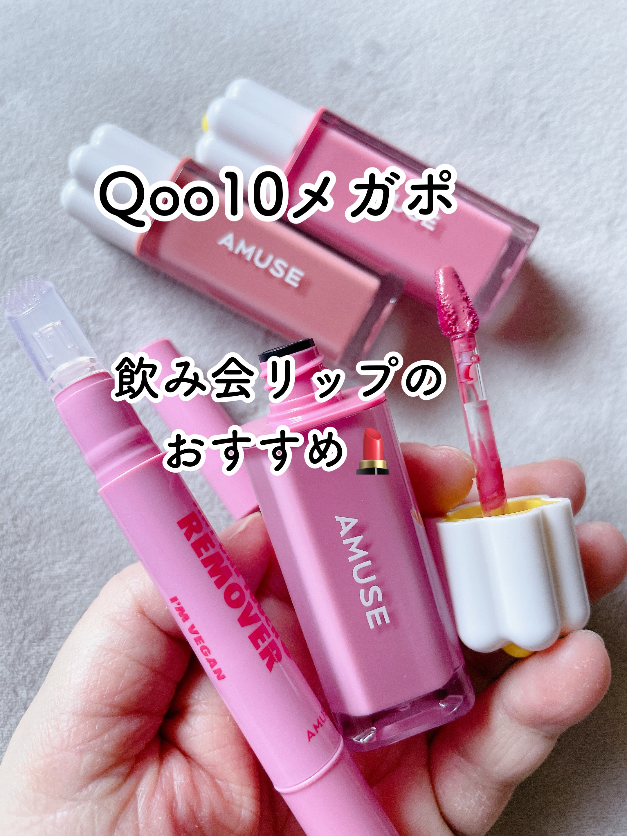 デューティント/AMUSE/リップティントを使ったクチコミ（1枚目）