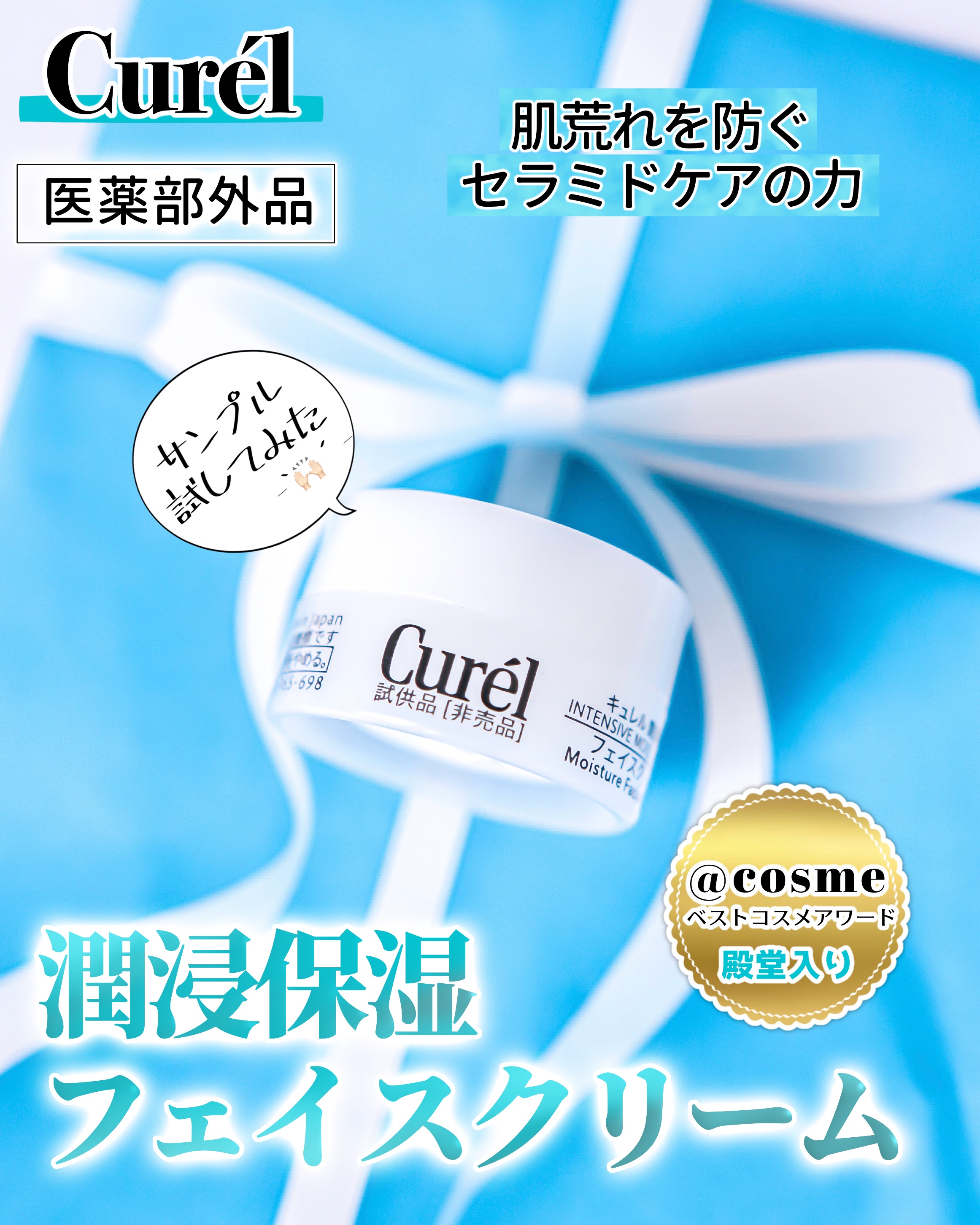 潤浸保湿 フェイスクリーム/キュレル/フェイスクリームを使ったクチコミ（1枚目）