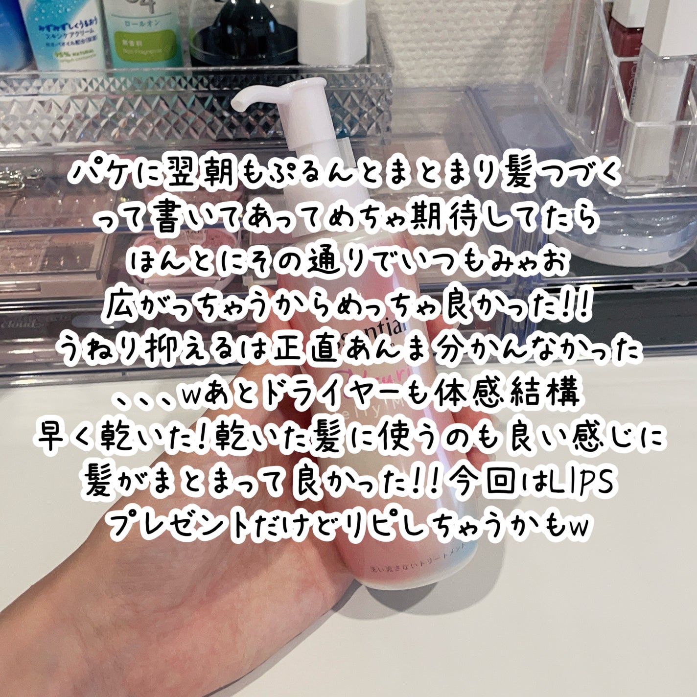 エッセンシャル プレミアム うるりジェリーミルク/エッセンシャル/ヘアミルクを使ったクチコミ(8枚目)