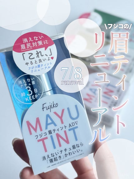 眉ティントADV/Fujiko/眉ティントを使ったクチコミ(1枚目)