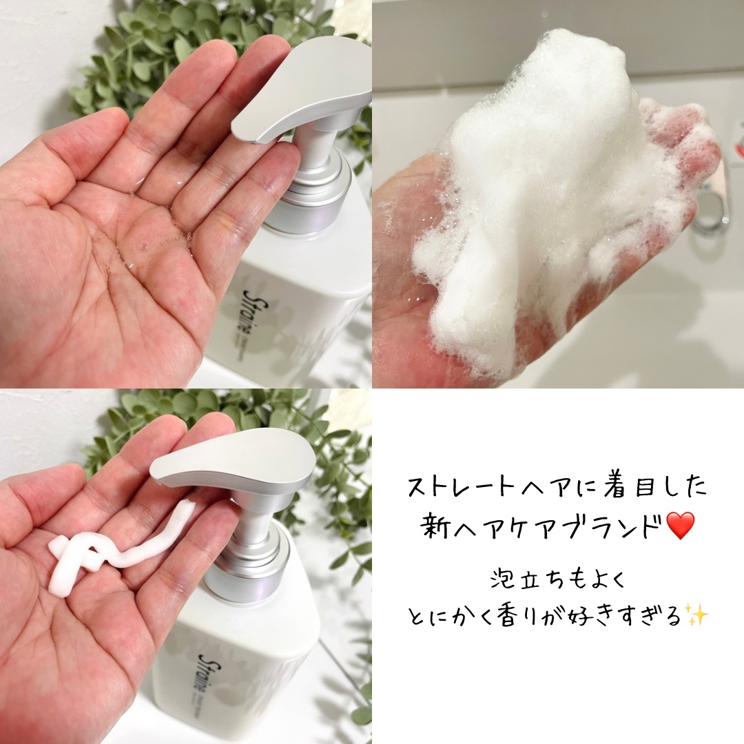 ストレートシャンプー/ストレートトリートメント ホワイトブロッサムの香り/Straine/市販シャンプーを使ったクチコミ（2枚目）