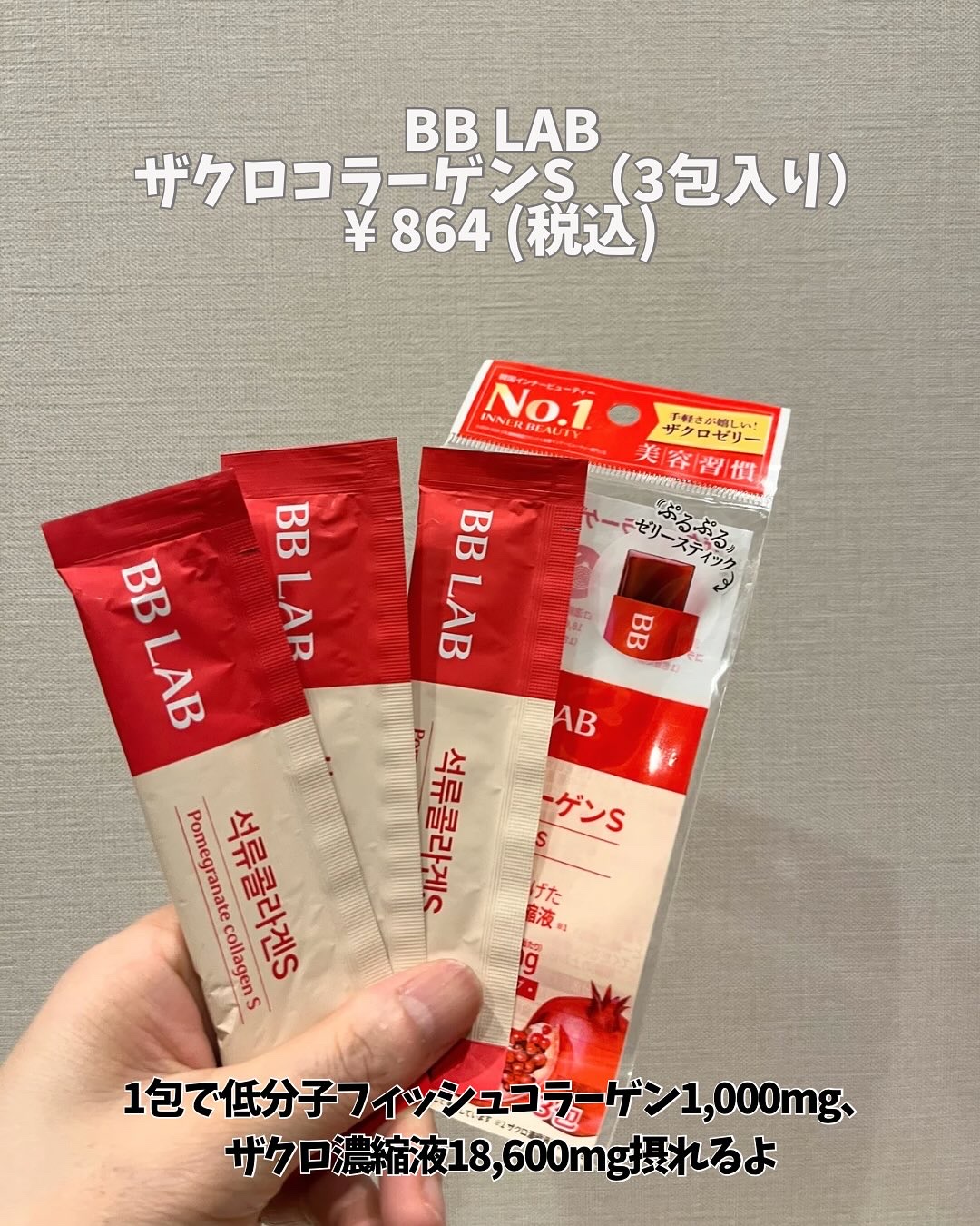 BB LAB 低分子コラーゲンS/BB LAB/美容サプリメントを使ったクチコミ（2枚目）