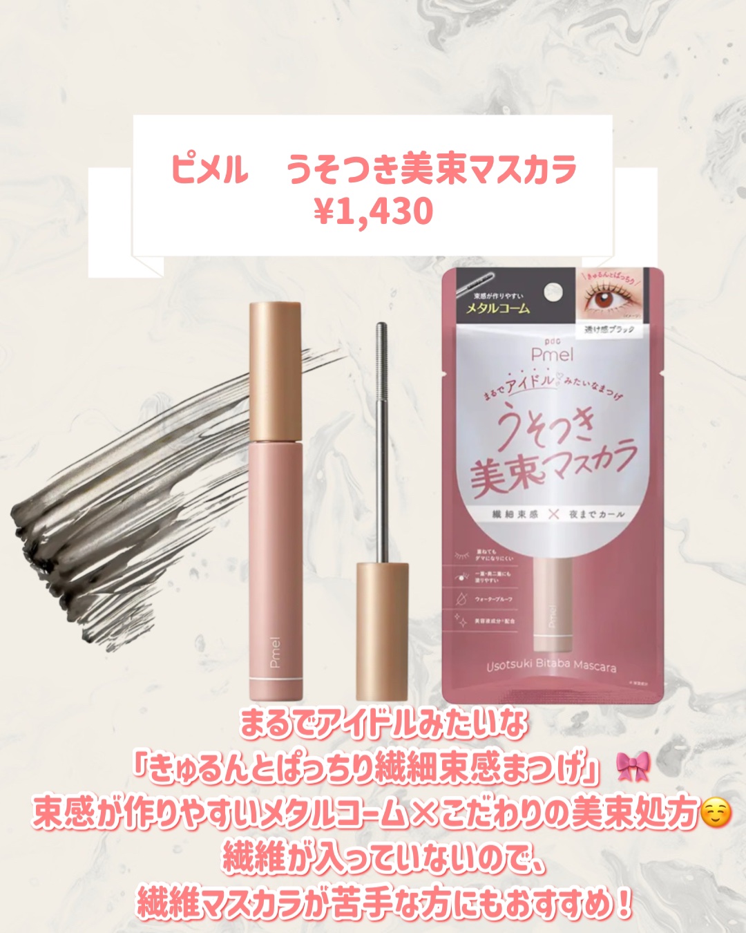 うそつき美束マスカラ 透け感ブラック/pdc/マスカラを使ったクチコミ（3枚目）