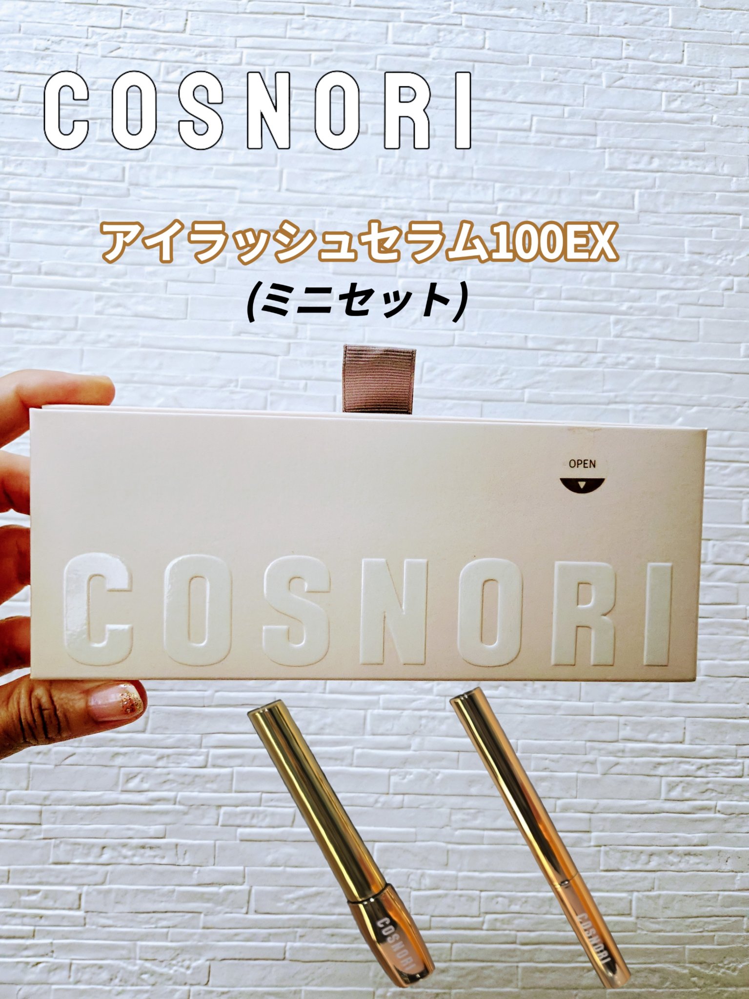 アイラッシュセラム100EX/COSNORI/まつげ美容液を使ったクチコミ（1枚目）