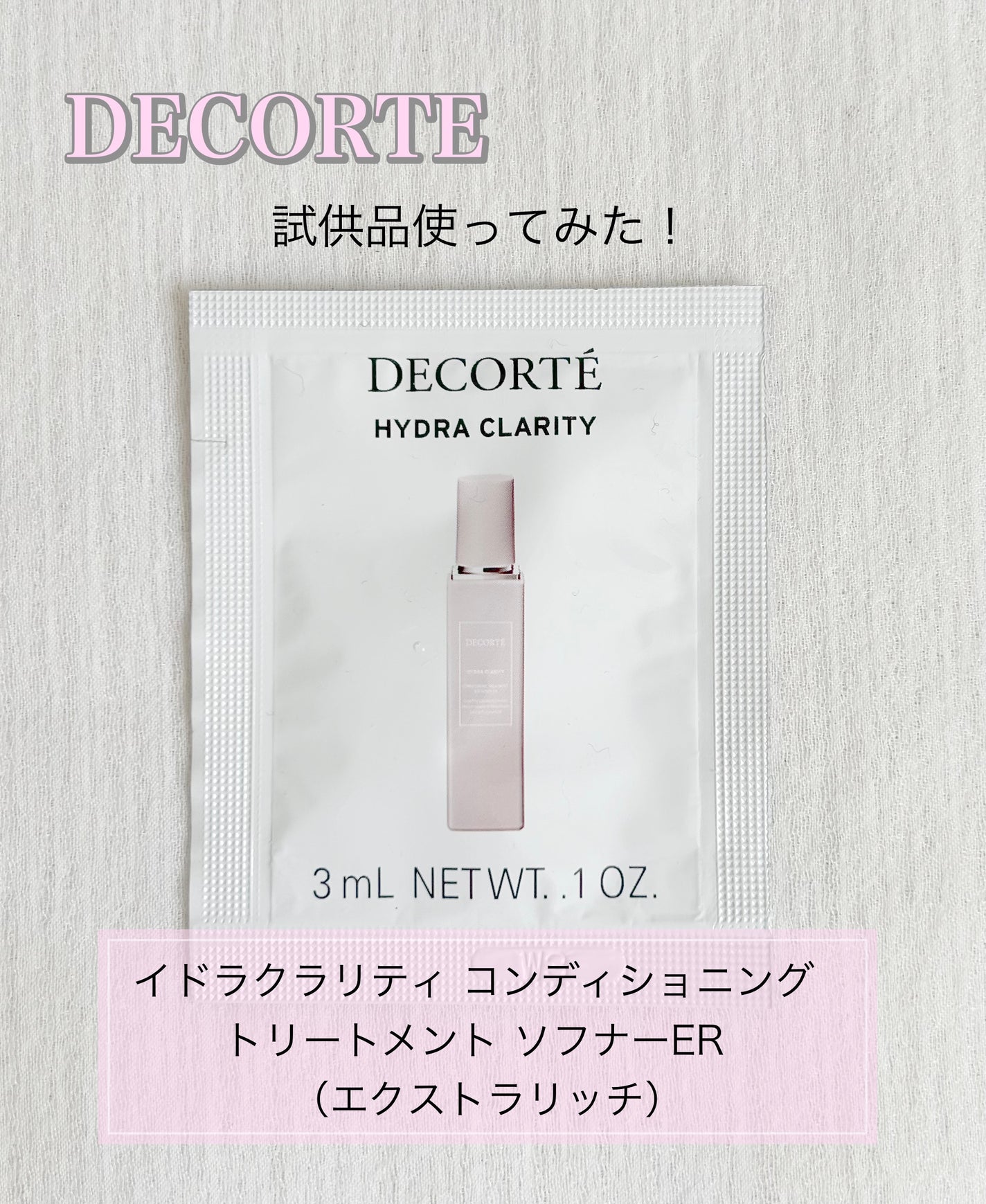 イドラクラリティ コンディショニング トリートメント ソフナー/DECORTÉ/乳液を使ったクチコミ(1枚目)