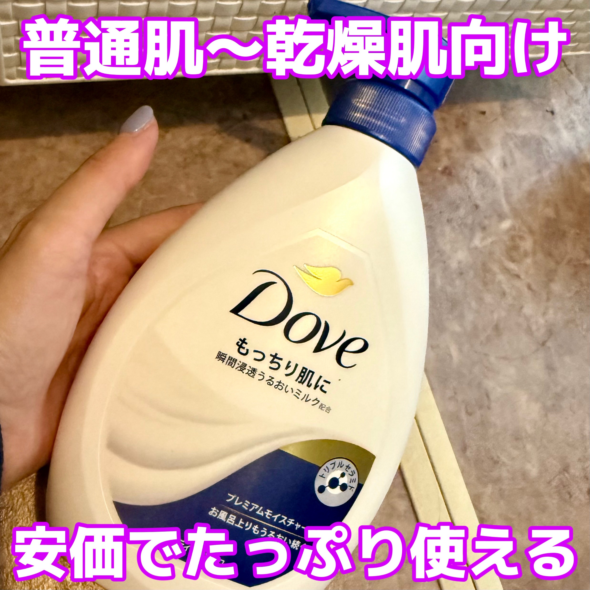 ボディウォッシュ プレミアム モイスチャーケア ポンプ 470g/ダヴ/ボディソープを使ったクチコミ（1枚目）