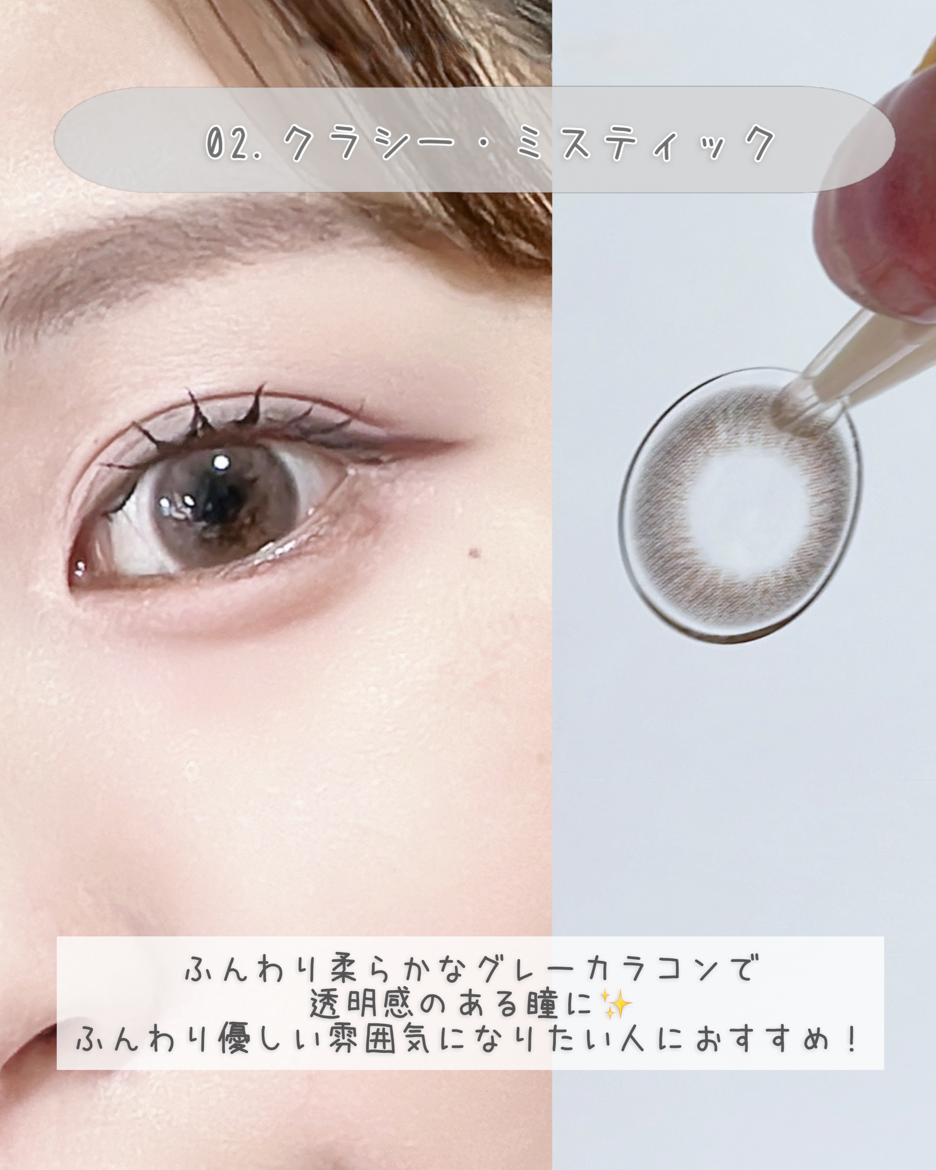 CLASSIMYSTIC/Classilens/１ヶ月（１MONTH）カラコンを使ったクチコミ（3枚目）
