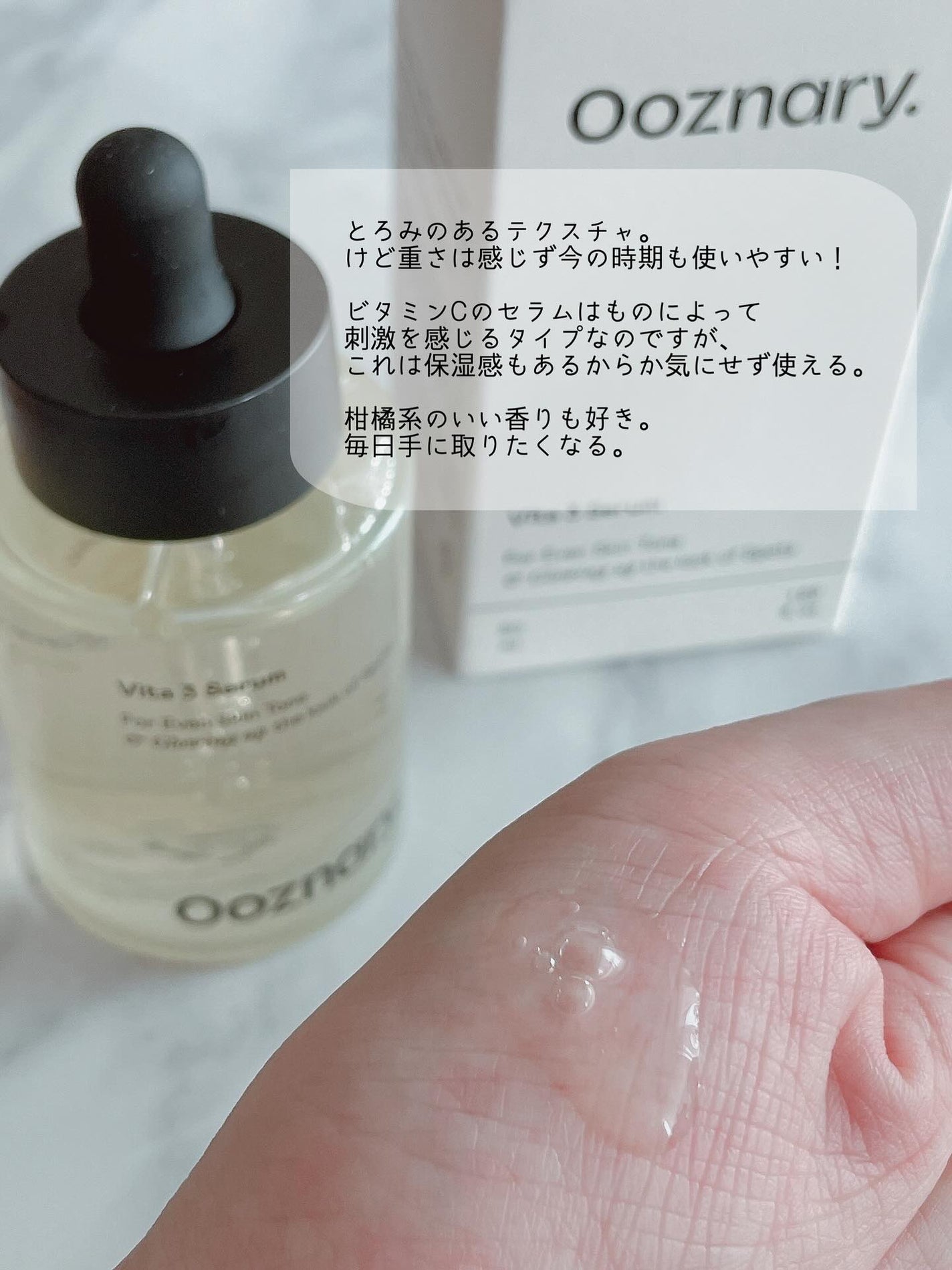 ビタ3セラム/オーズナリー/美容液を使ったクチコミ(3枚目)
