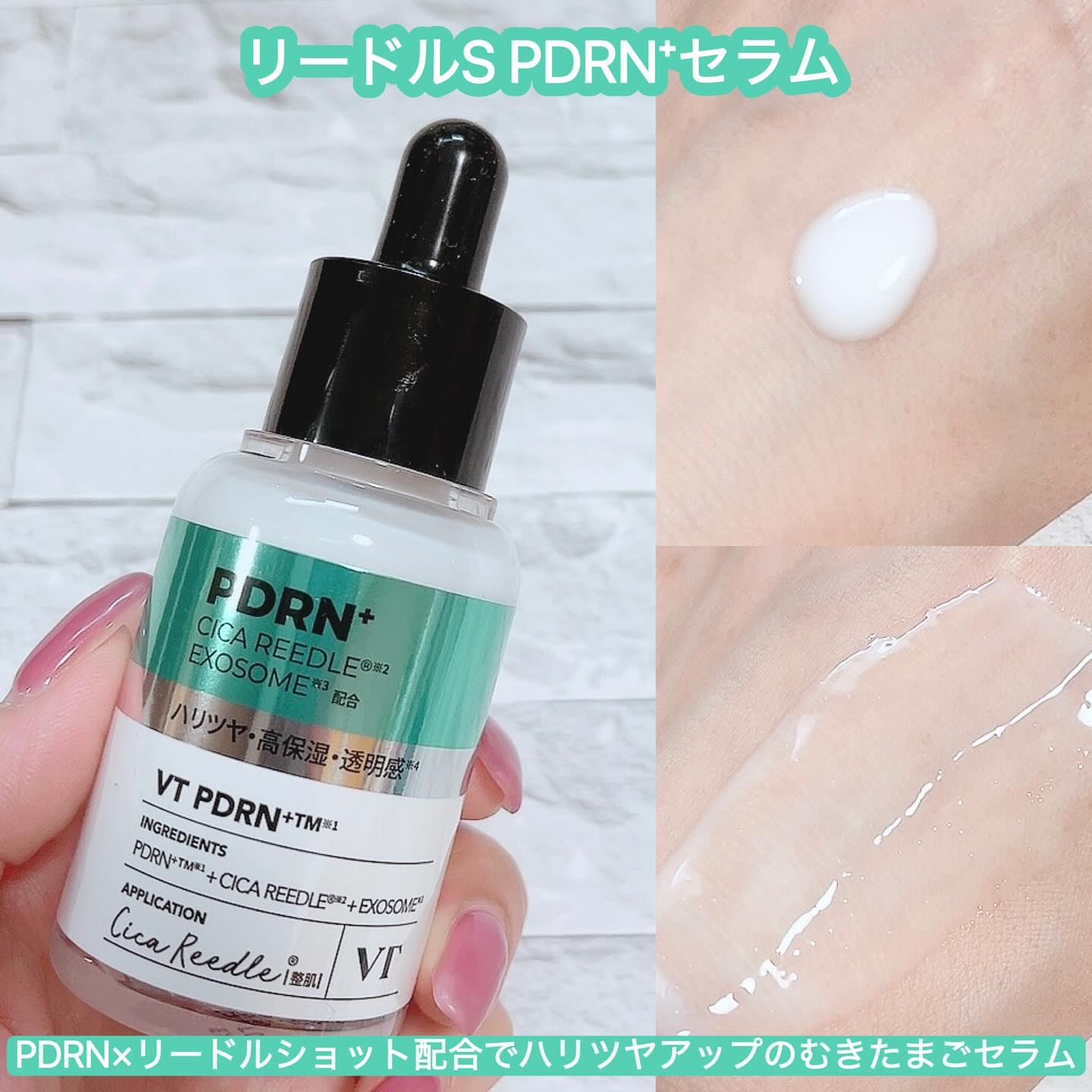リードルS PDRN+ セラム/VT/美容液を使ったクチコミ（3枚目）