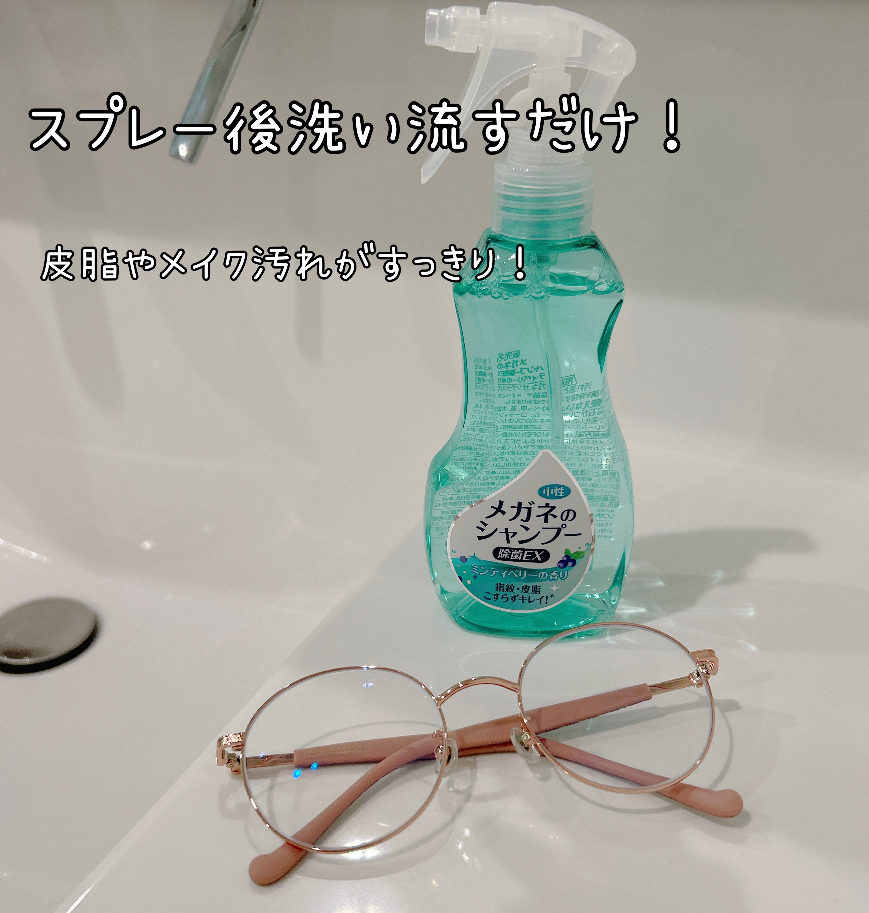 メガネのシャンプー 除菌EX/ソフト９９コーポレーション/その他を使ったクチコミ（1枚目）